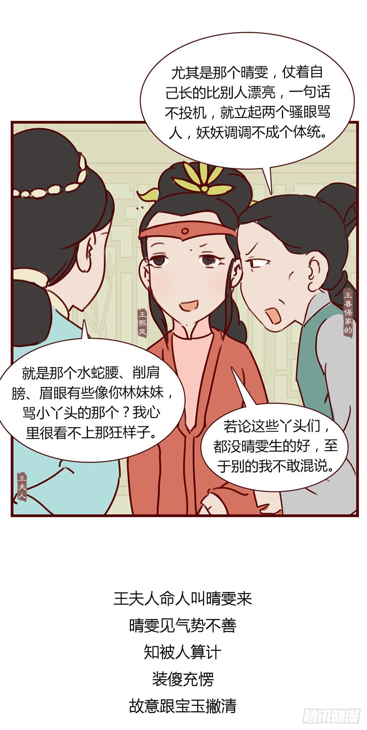 《漫画《红楼梦》》第七十四回 第8页