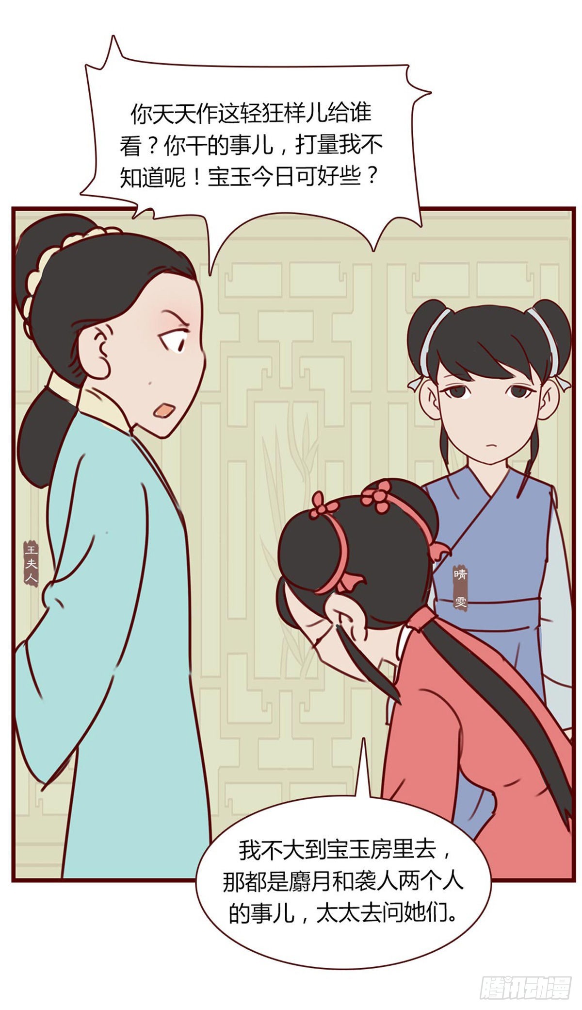 《漫画《红楼梦》》第七十四回 第9页