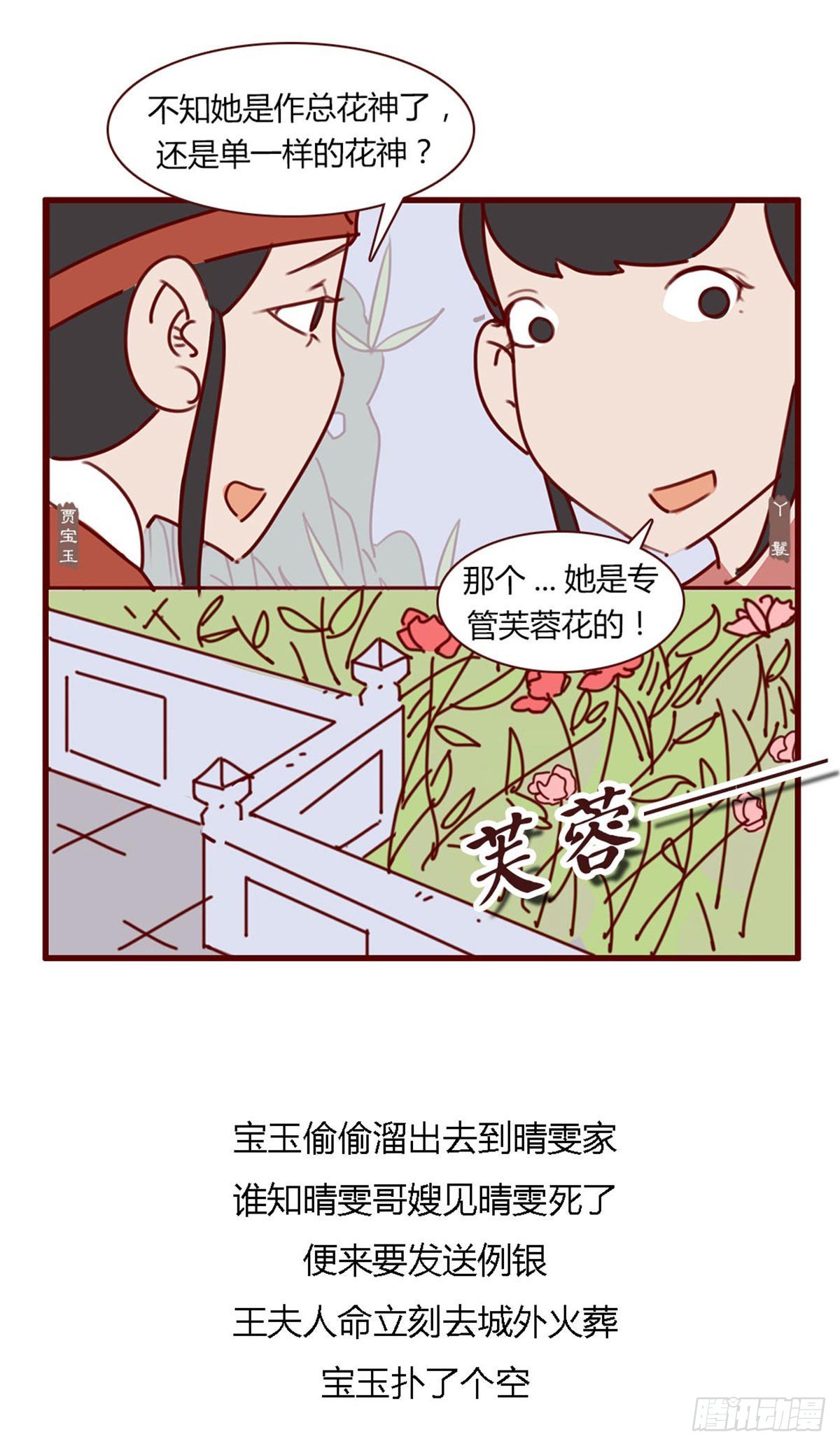 《漫画《红楼梦》》第七十八回 第10页