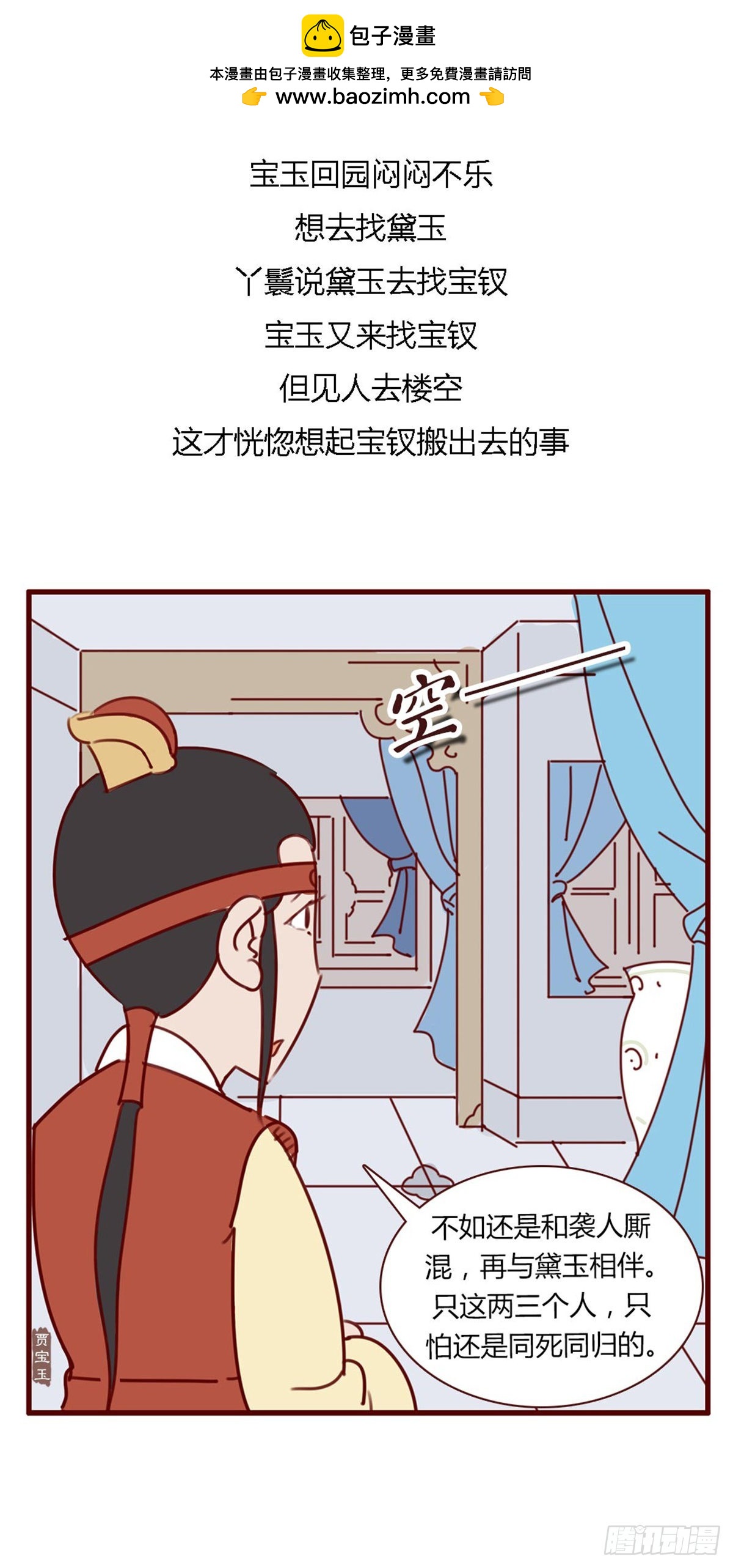 《漫画《红楼梦》》第七十八回 第11页