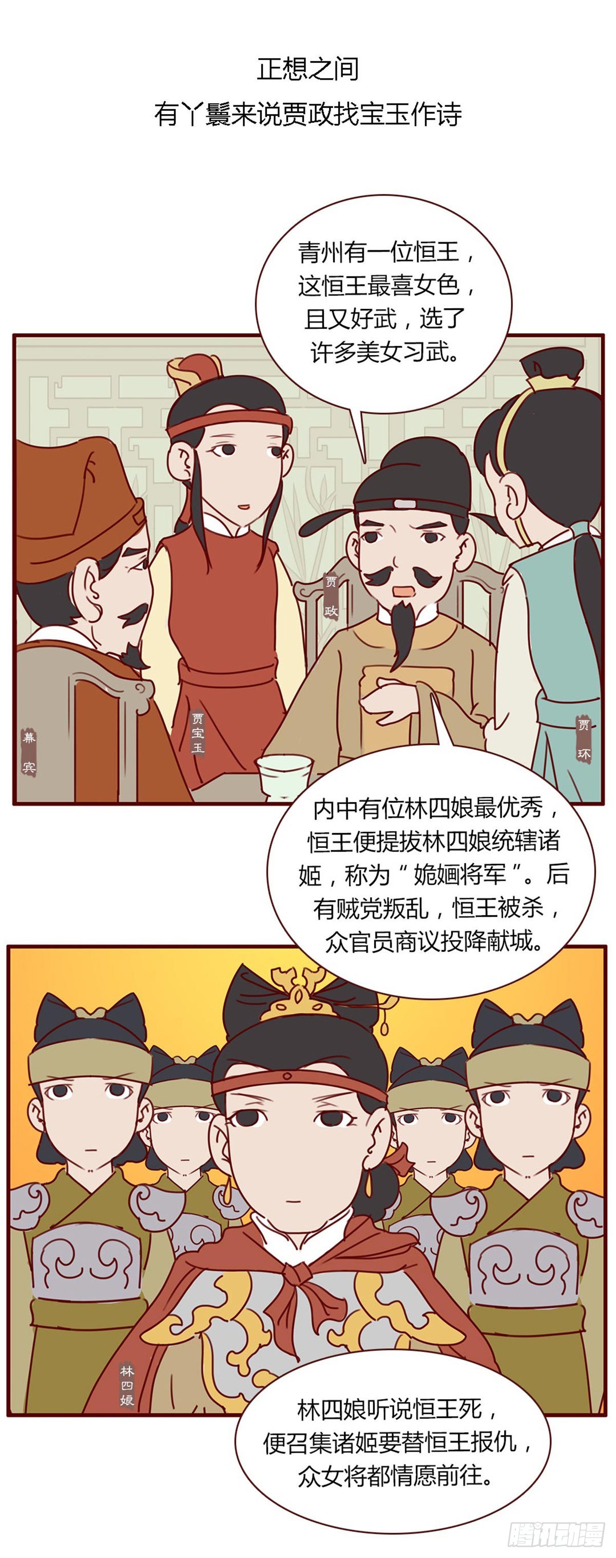 《漫画《红楼梦》》第七十八回 第12页
