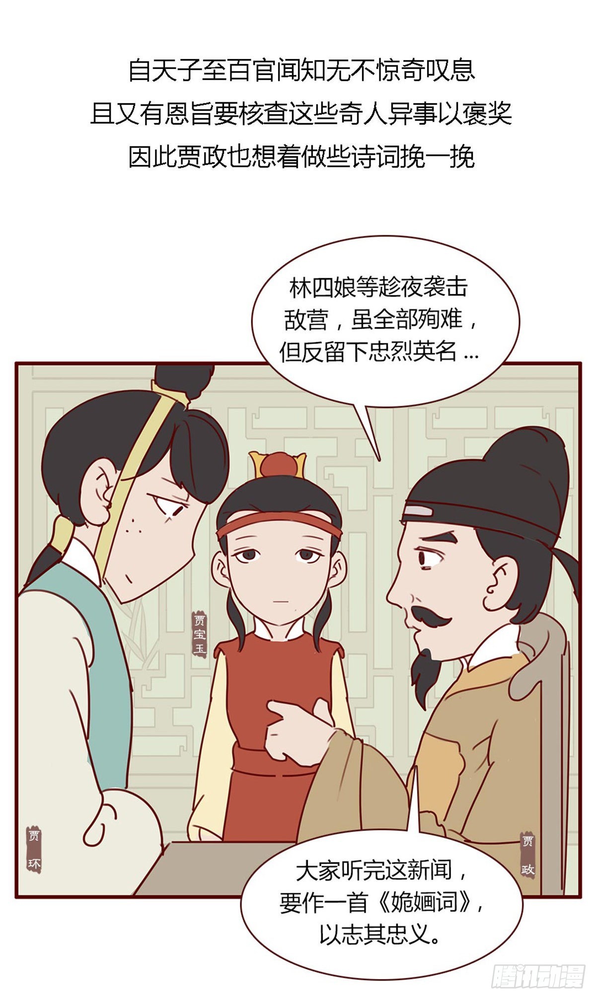 《漫画《红楼梦》》第七十八回 第13页