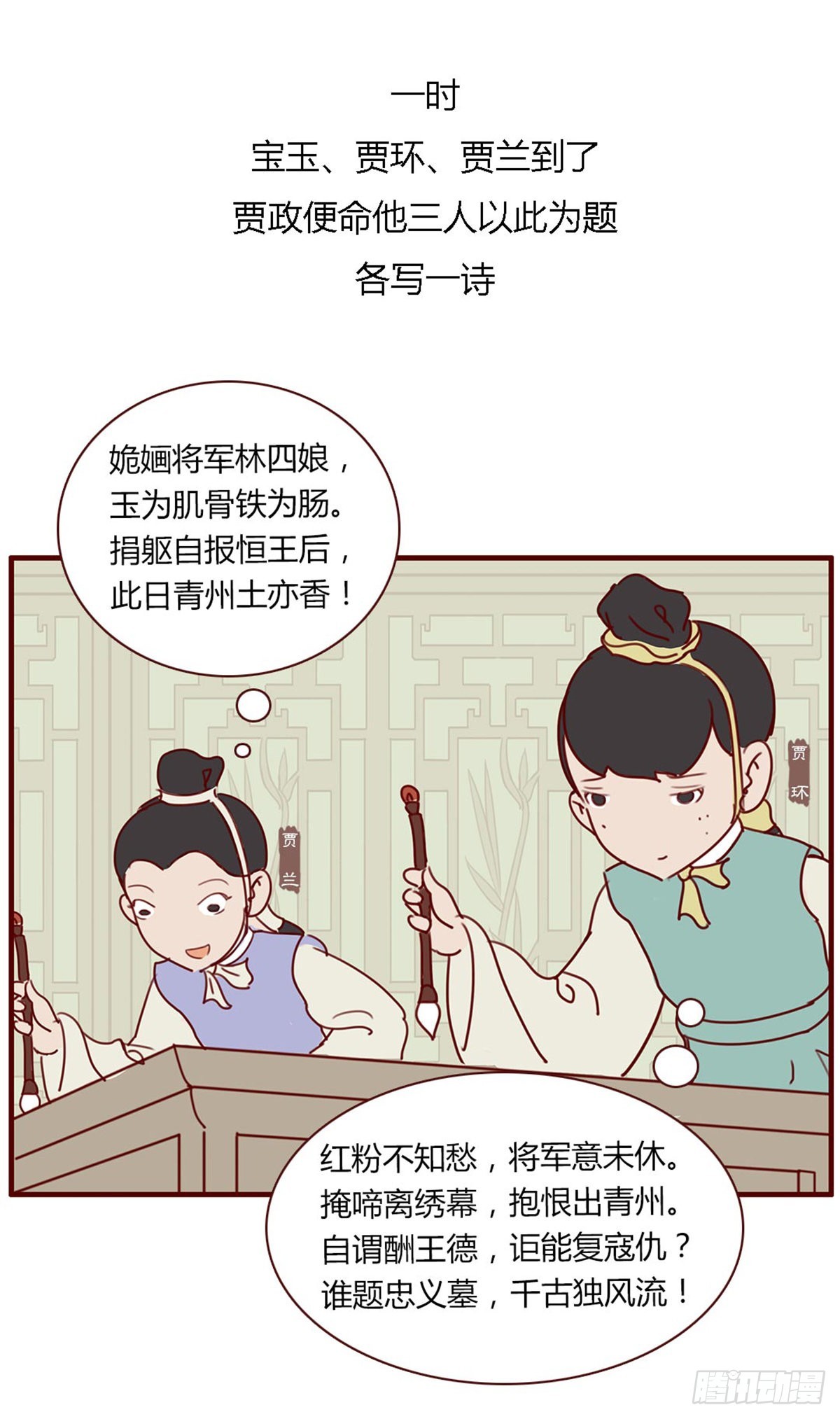 《漫画《红楼梦》》第七十八回 第14页