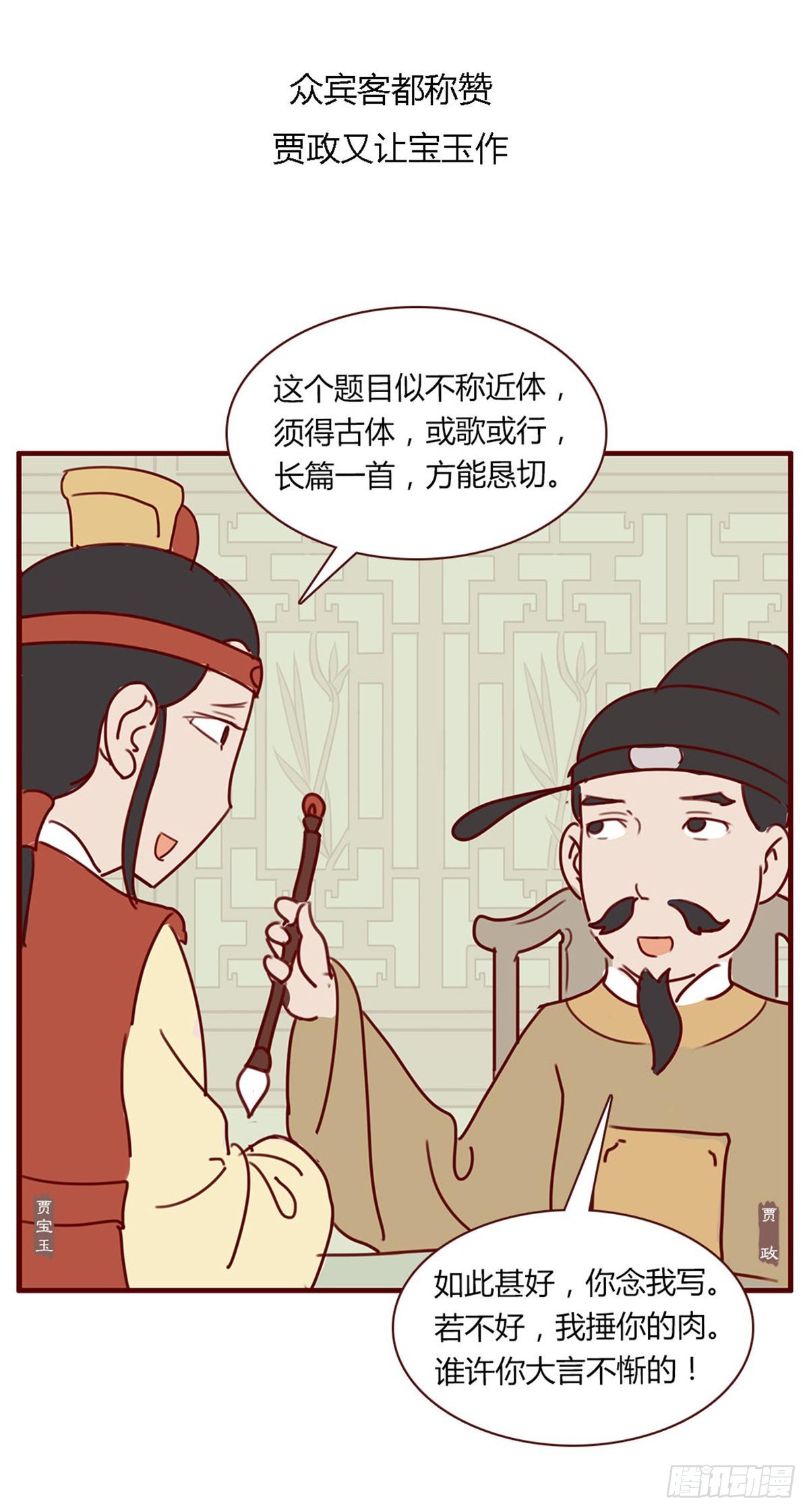 《漫画《红楼梦》》第七十八回 第15页
