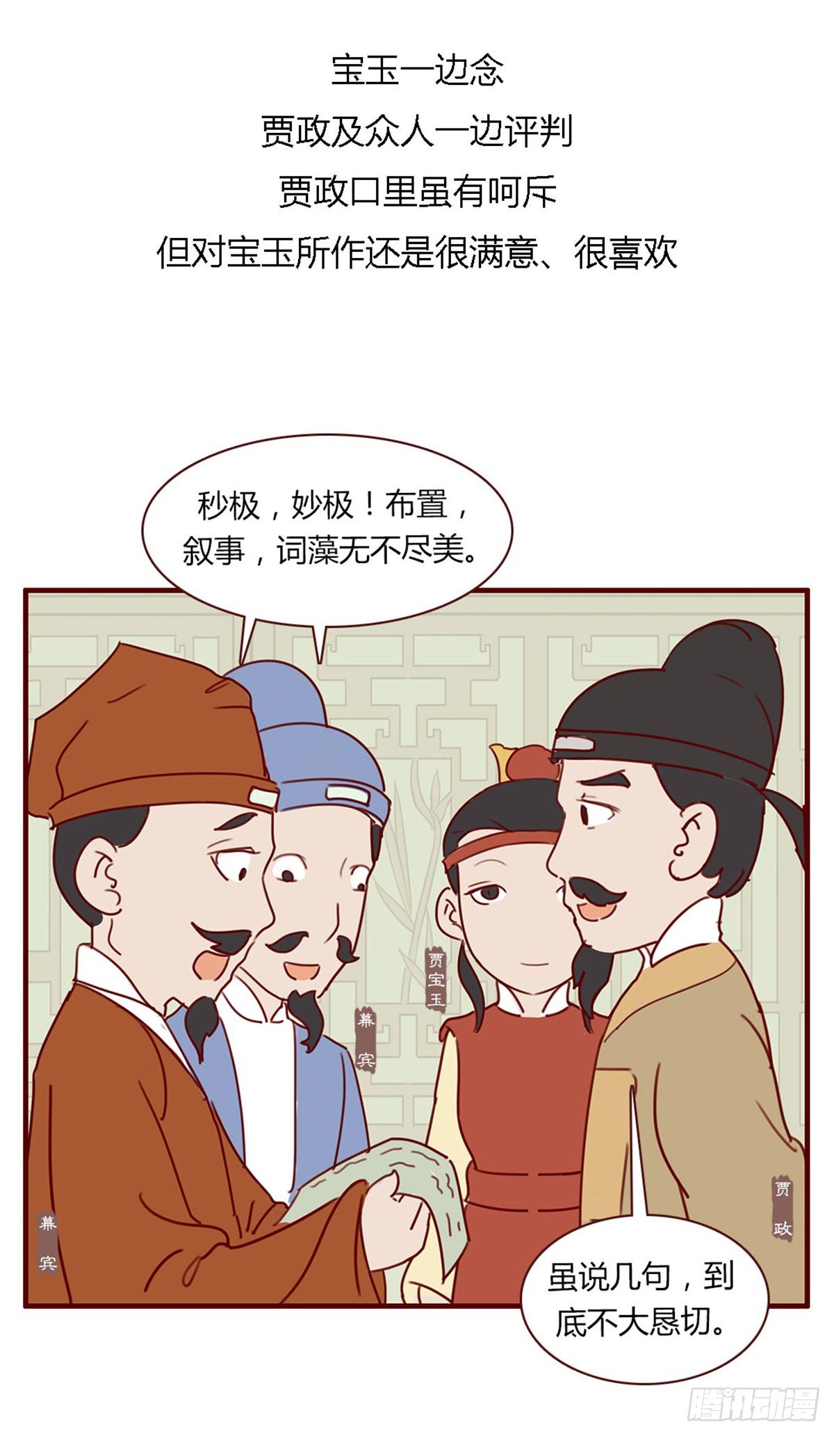 《漫画《红楼梦》》第七十八回 第16页