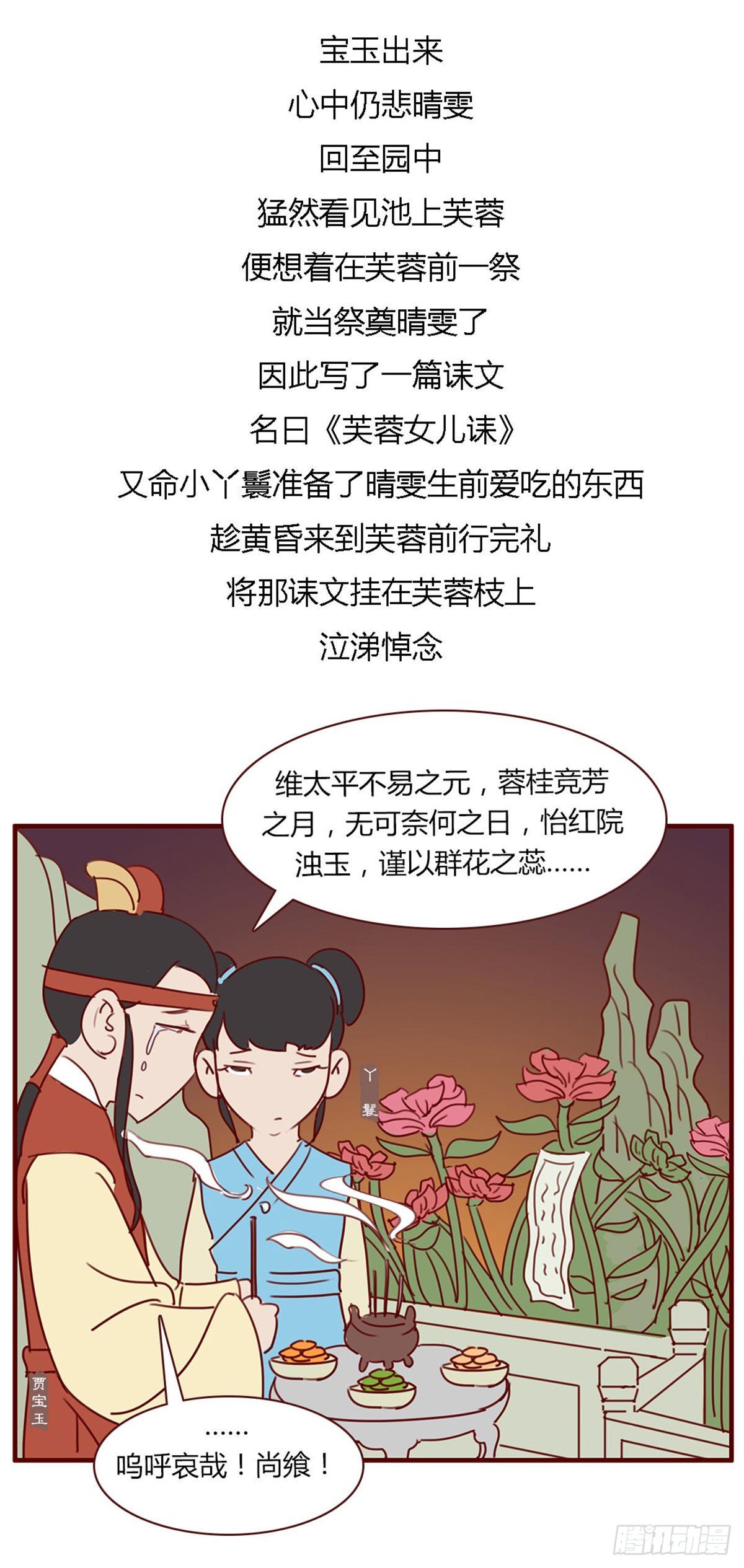 《漫画《红楼梦》》第七十八回 第17页