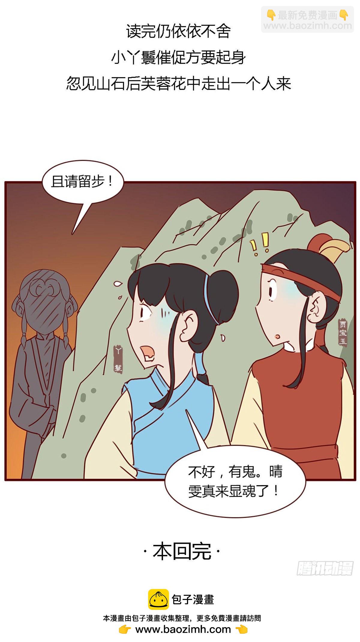 《漫画《红楼梦》》第七十八回 第18页