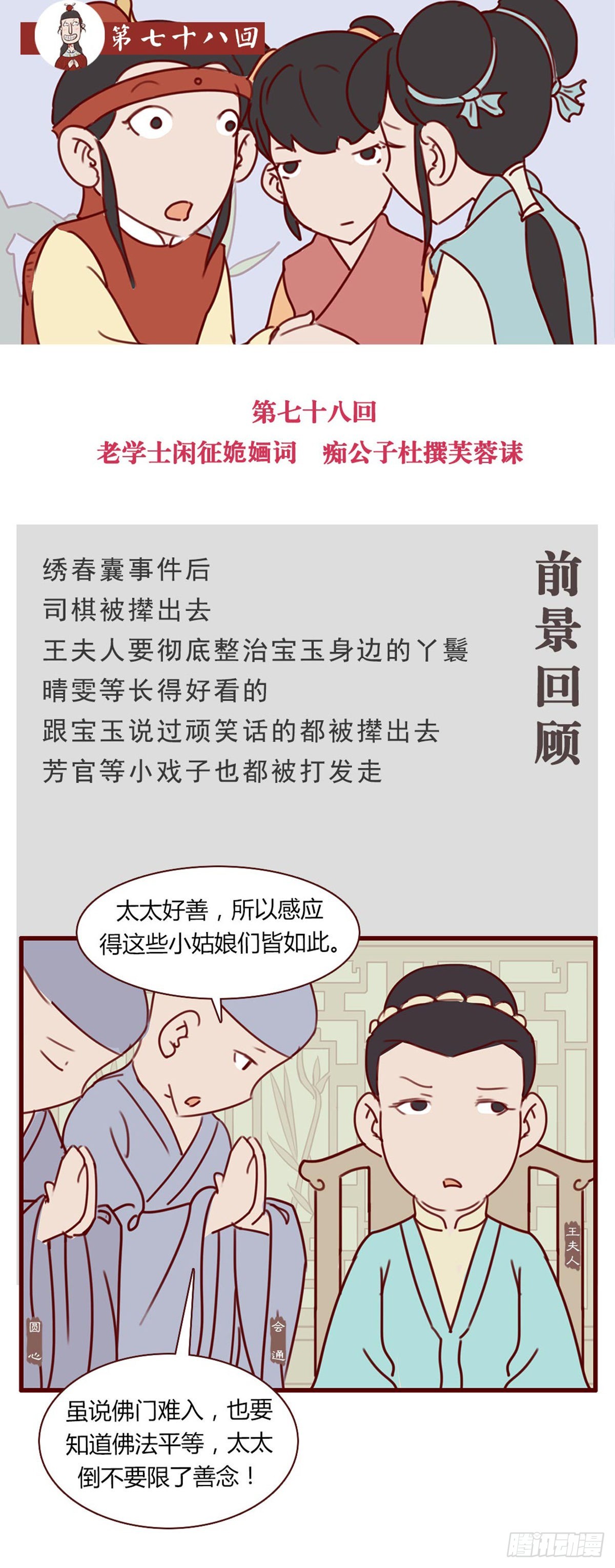 《漫画《红楼梦》》第七十八回 第1页