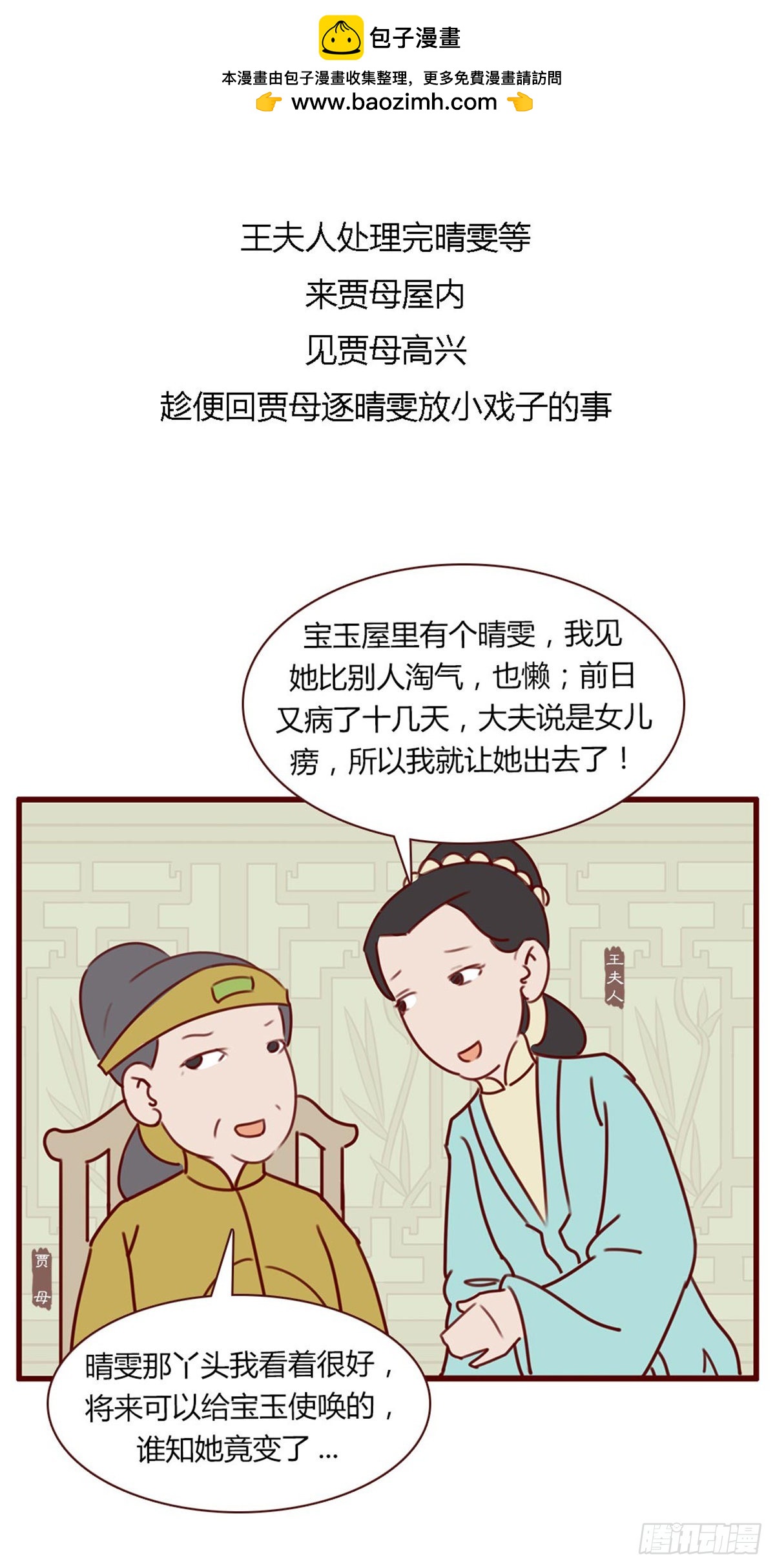《漫画《红楼梦》》第七十八回 第2页