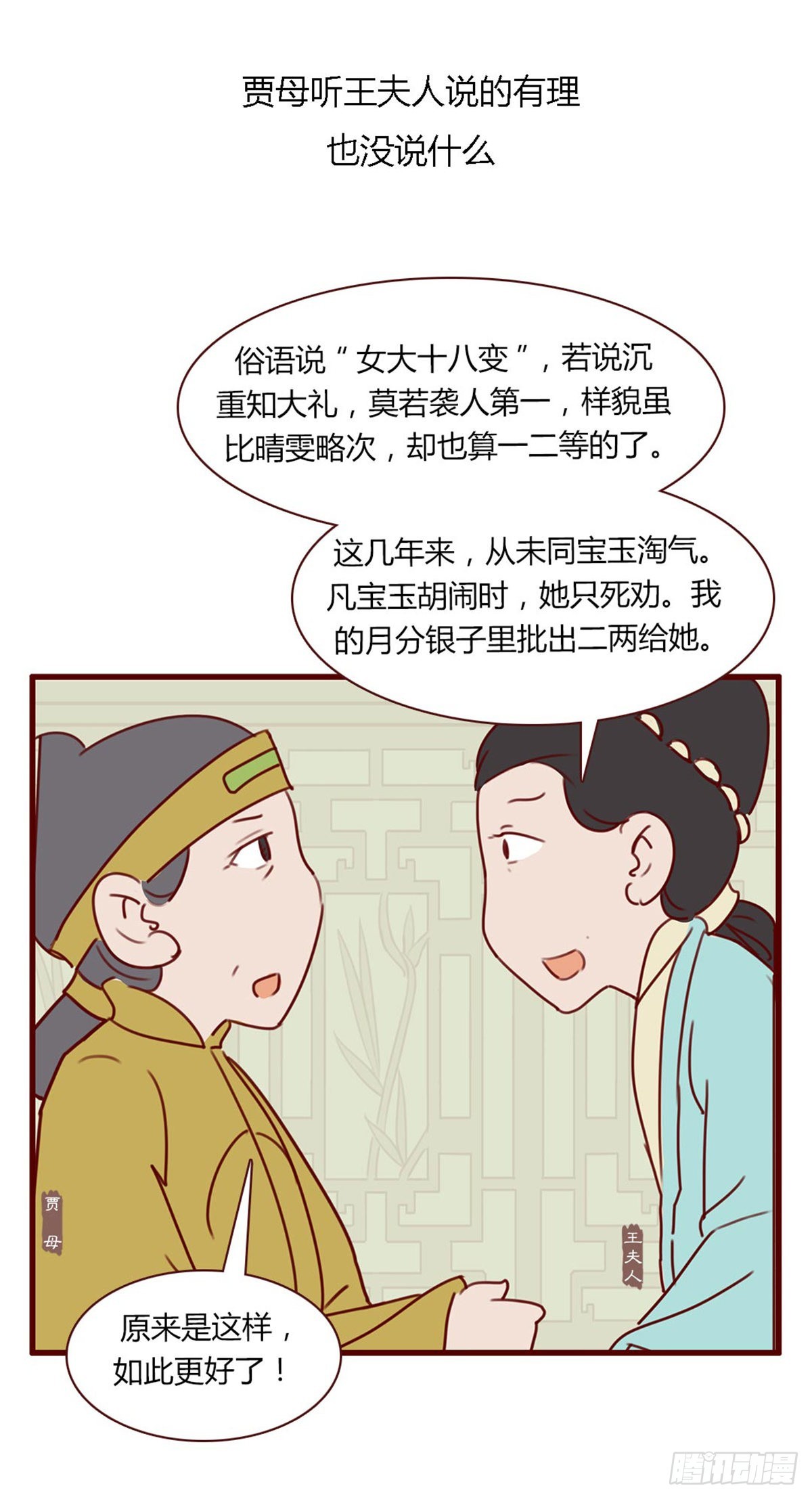 《漫画《红楼梦》》第七十八回 第3页