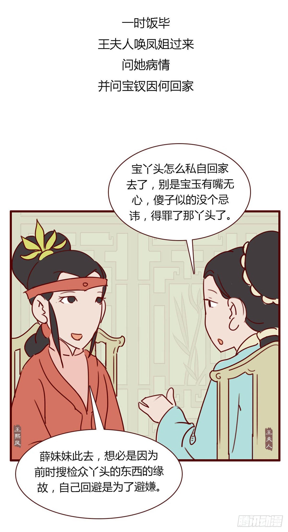 《漫画《红楼梦》》第七十八回 第4页