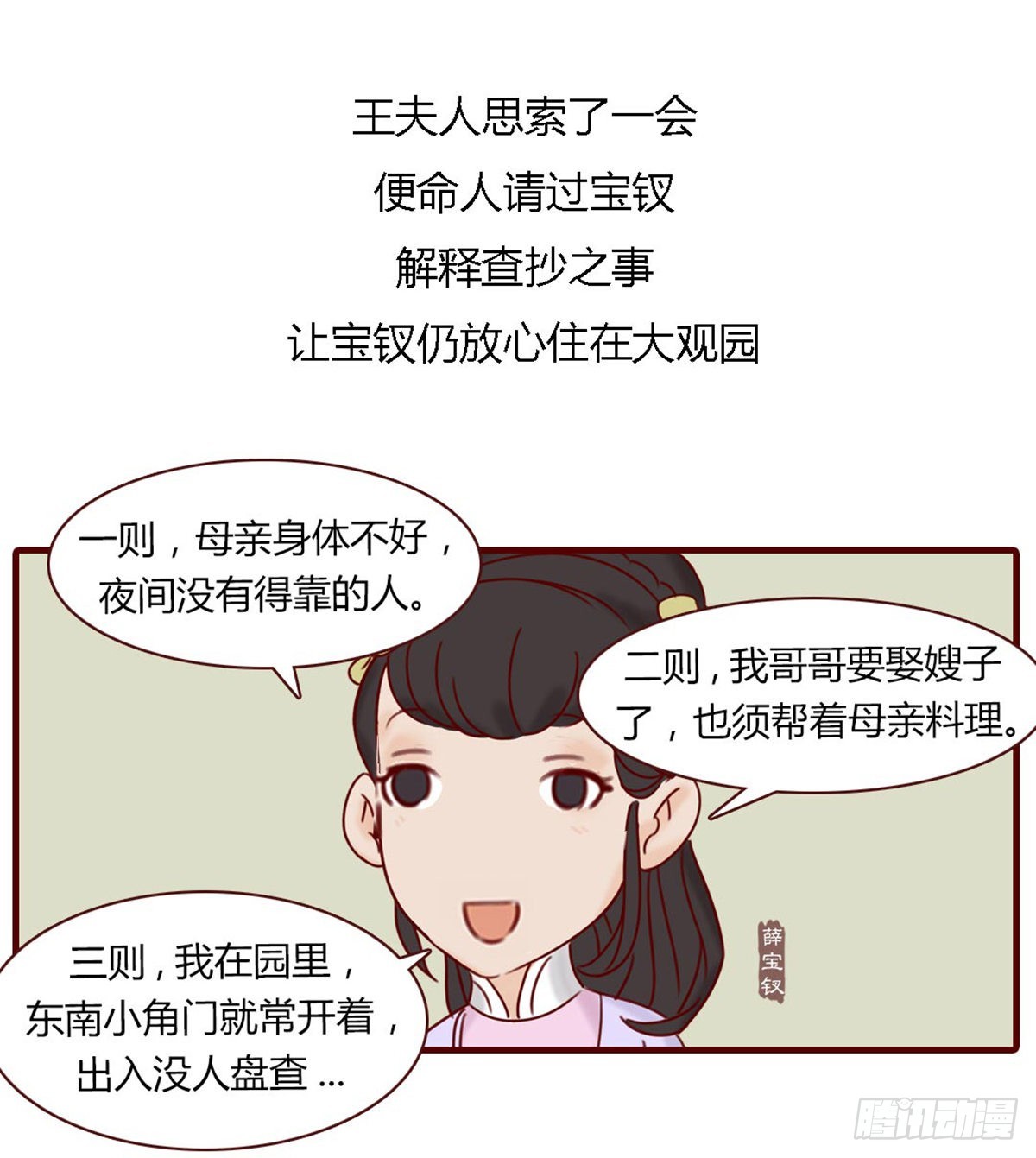 《漫画《红楼梦》》第七十八回 第5页