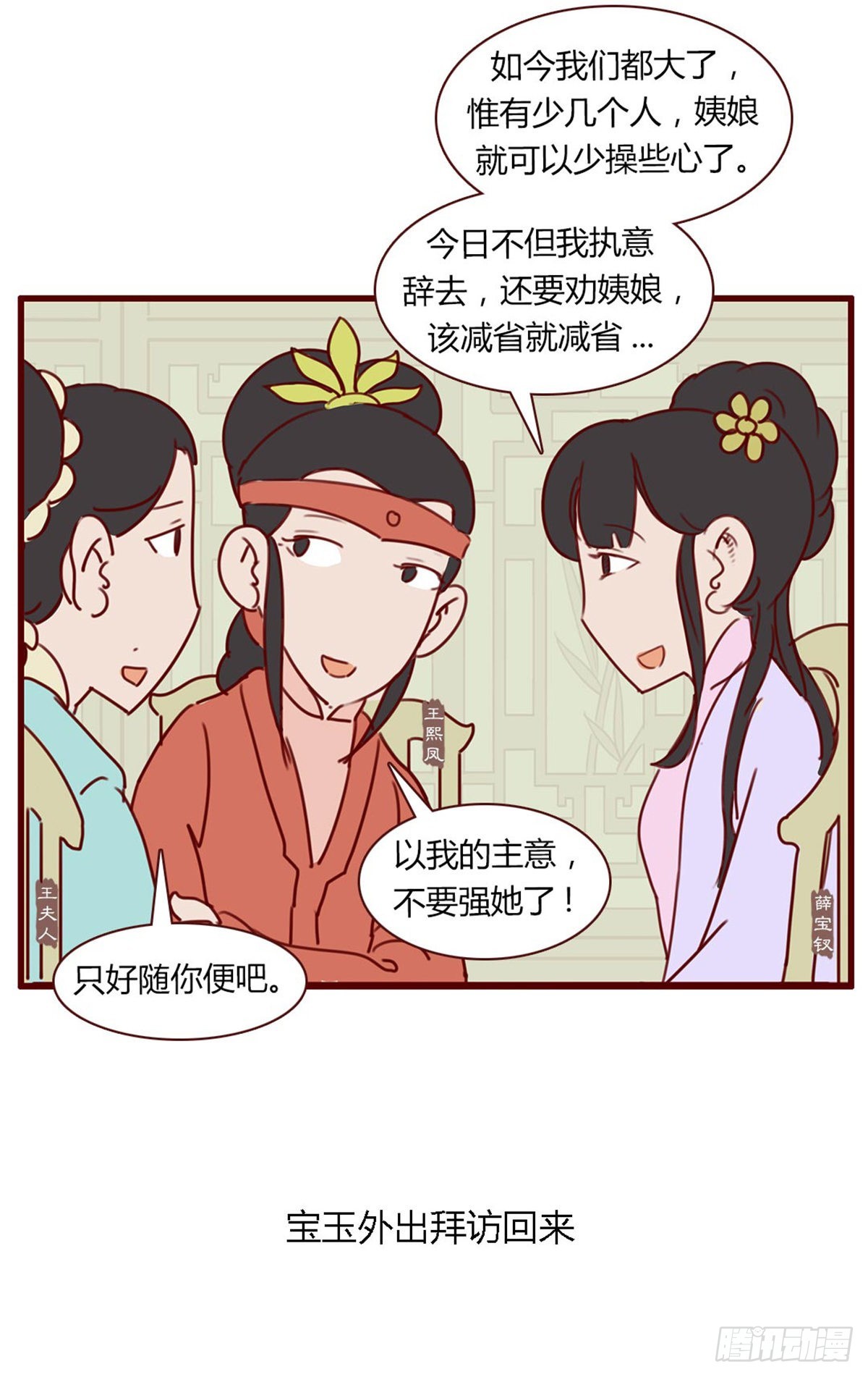 《漫画《红楼梦》》第七十八回 第6页