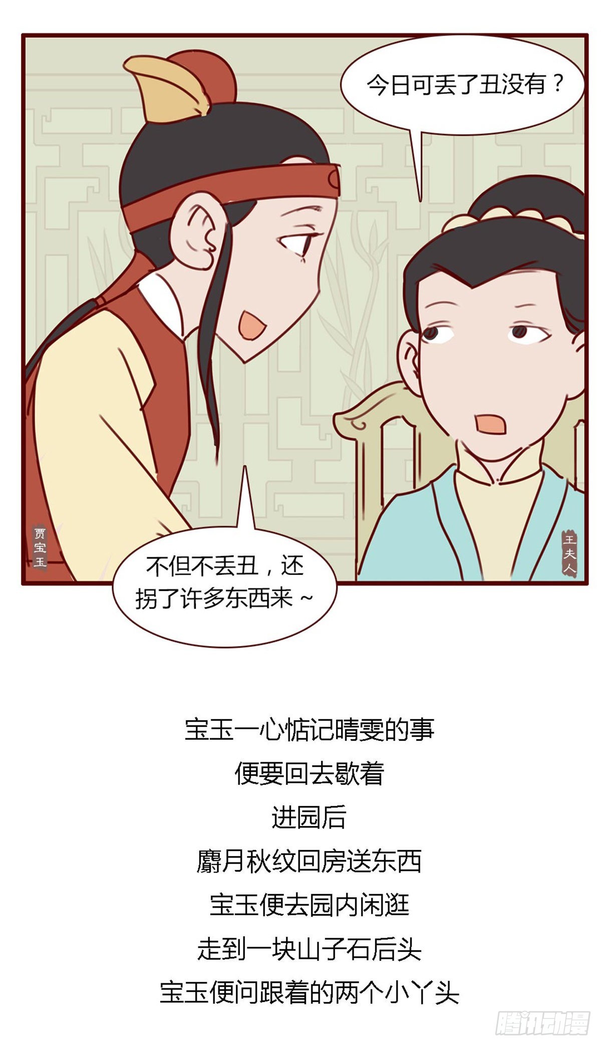 《漫画《红楼梦》》第七十八回 第7页