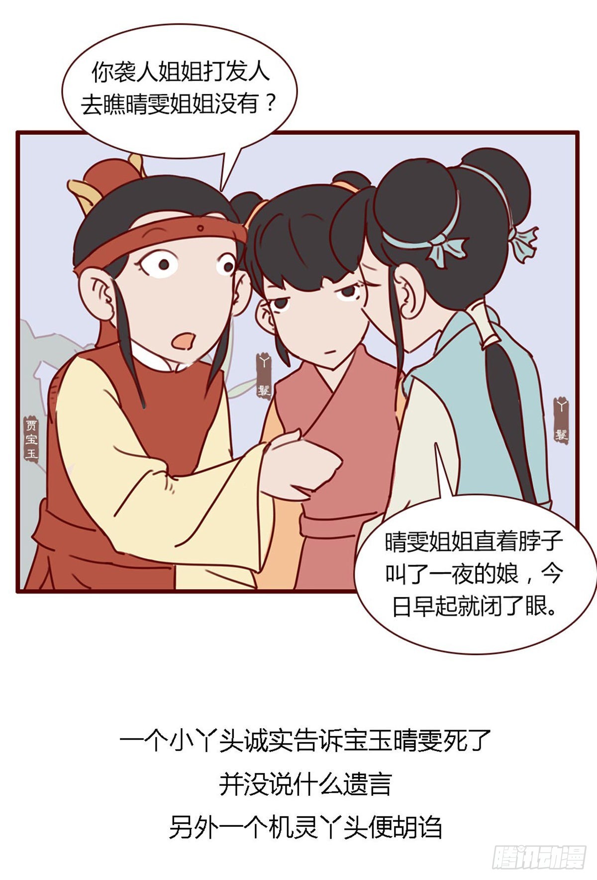 《漫画《红楼梦》》第七十八回 第8页