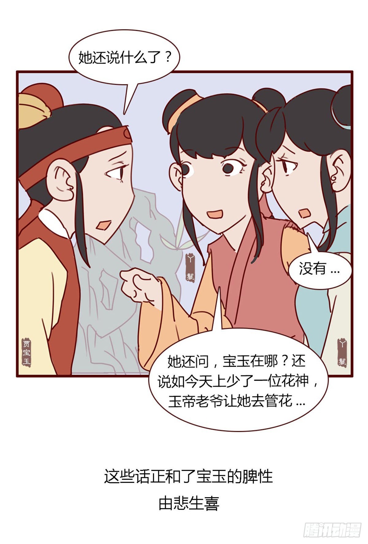 《漫画《红楼梦》》第七十八回 第9页