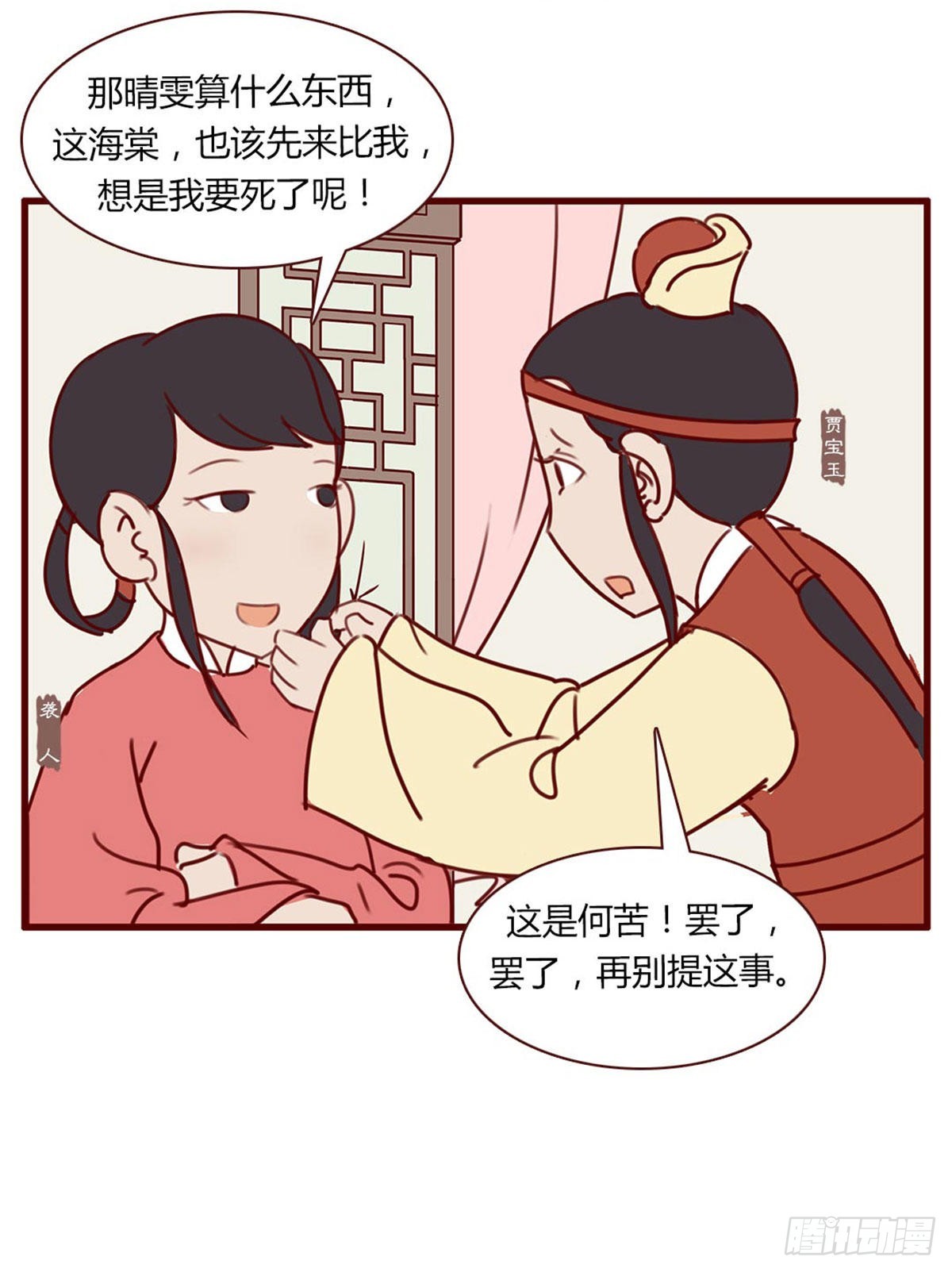 《漫画《红楼梦》》第七十七回 第10页