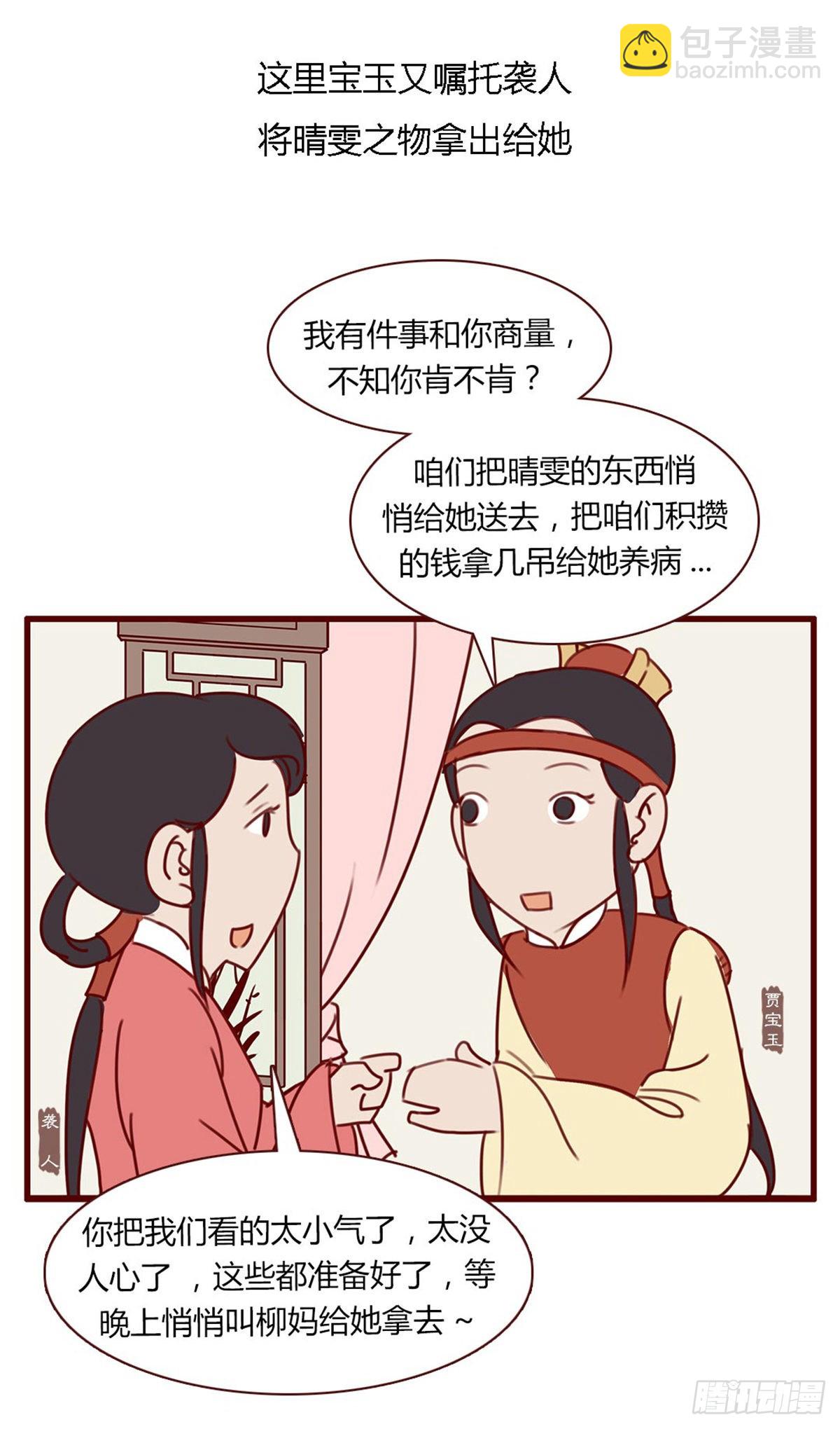 《漫画《红楼梦》》第七十七回 第11页