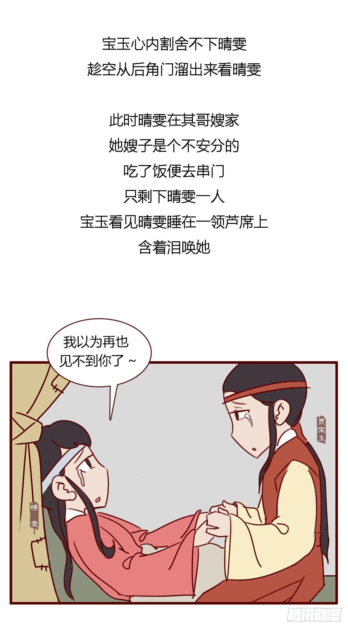 《漫画《红楼梦》》第七十七回 第12页