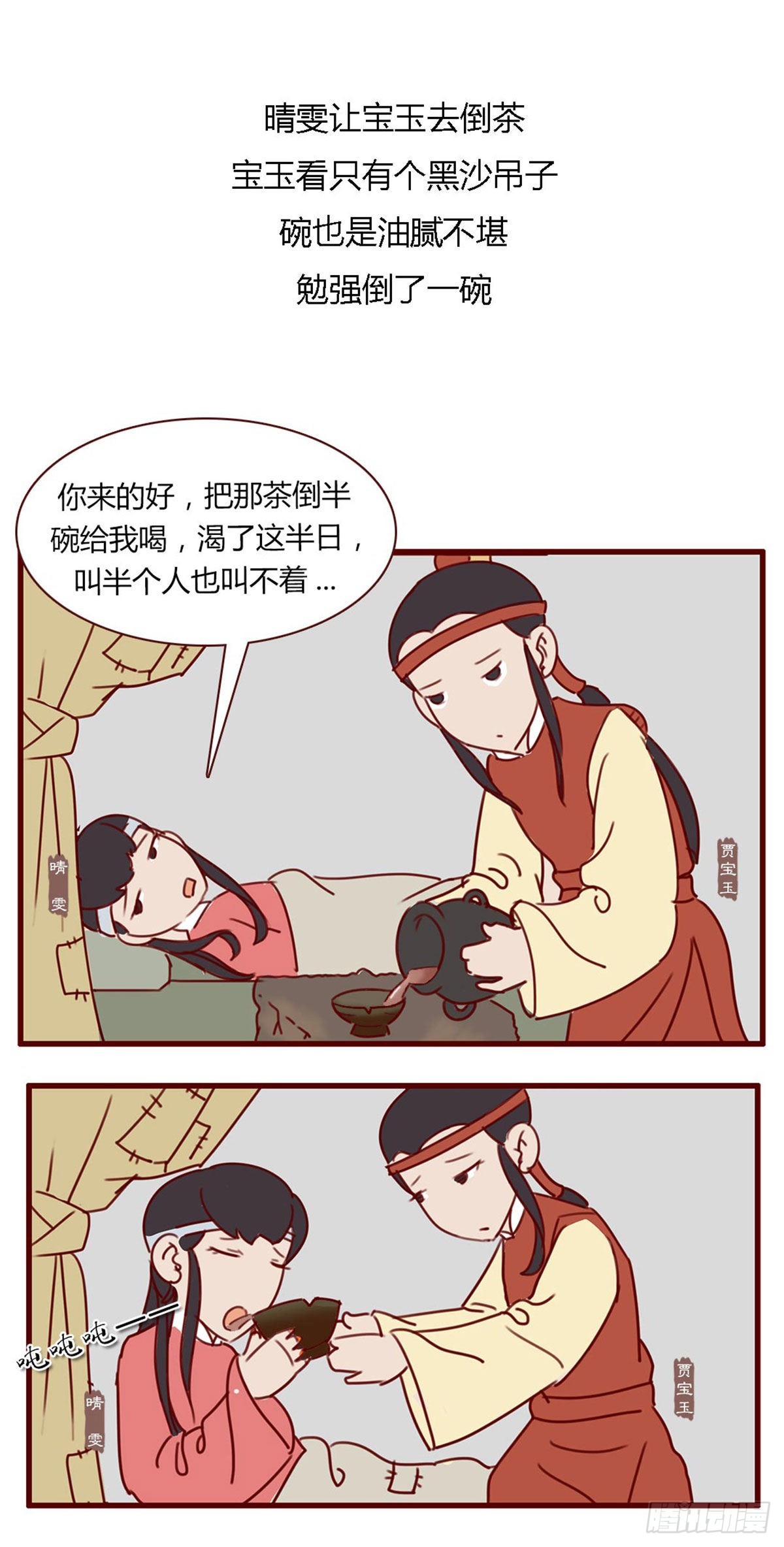 《漫画《红楼梦》》第七十七回 第13页