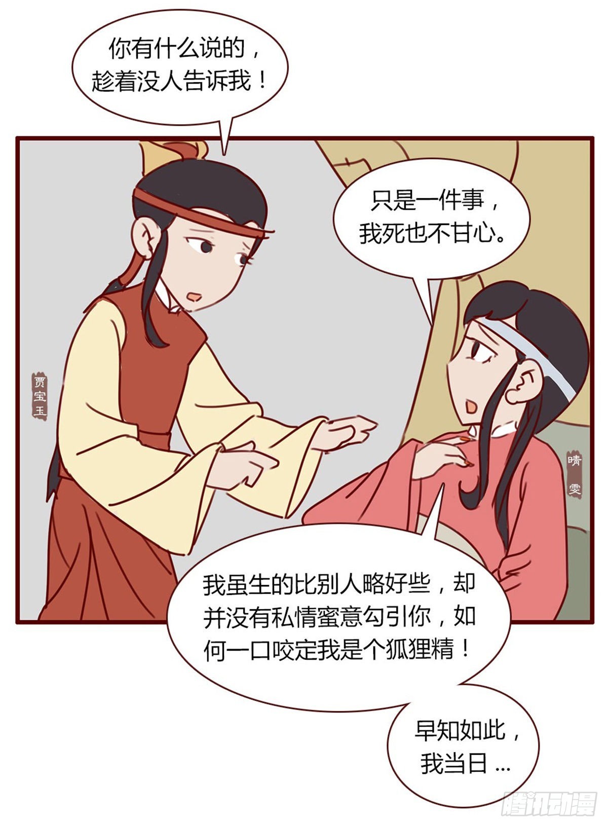 《漫画《红楼梦》》第七十七回 第14页