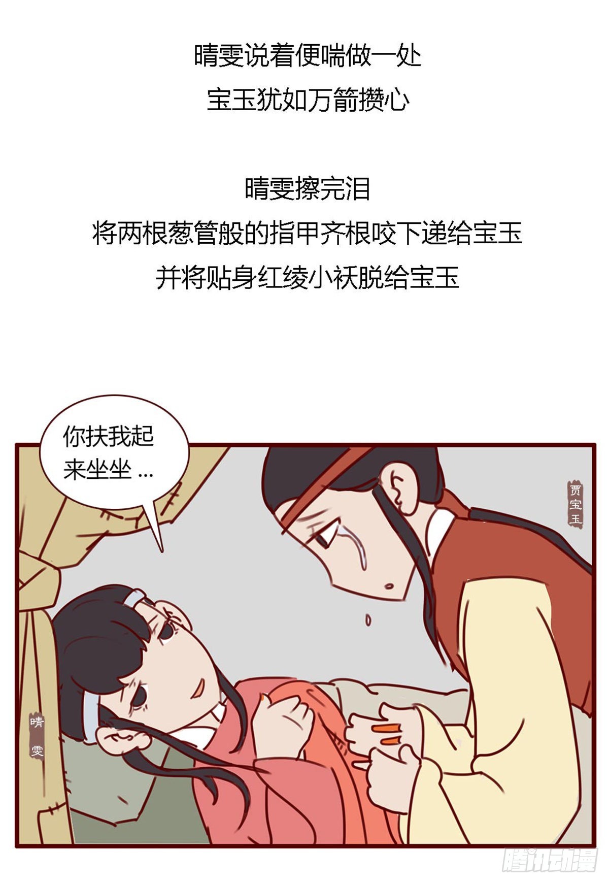 《漫画《红楼梦》》第七十七回 第15页