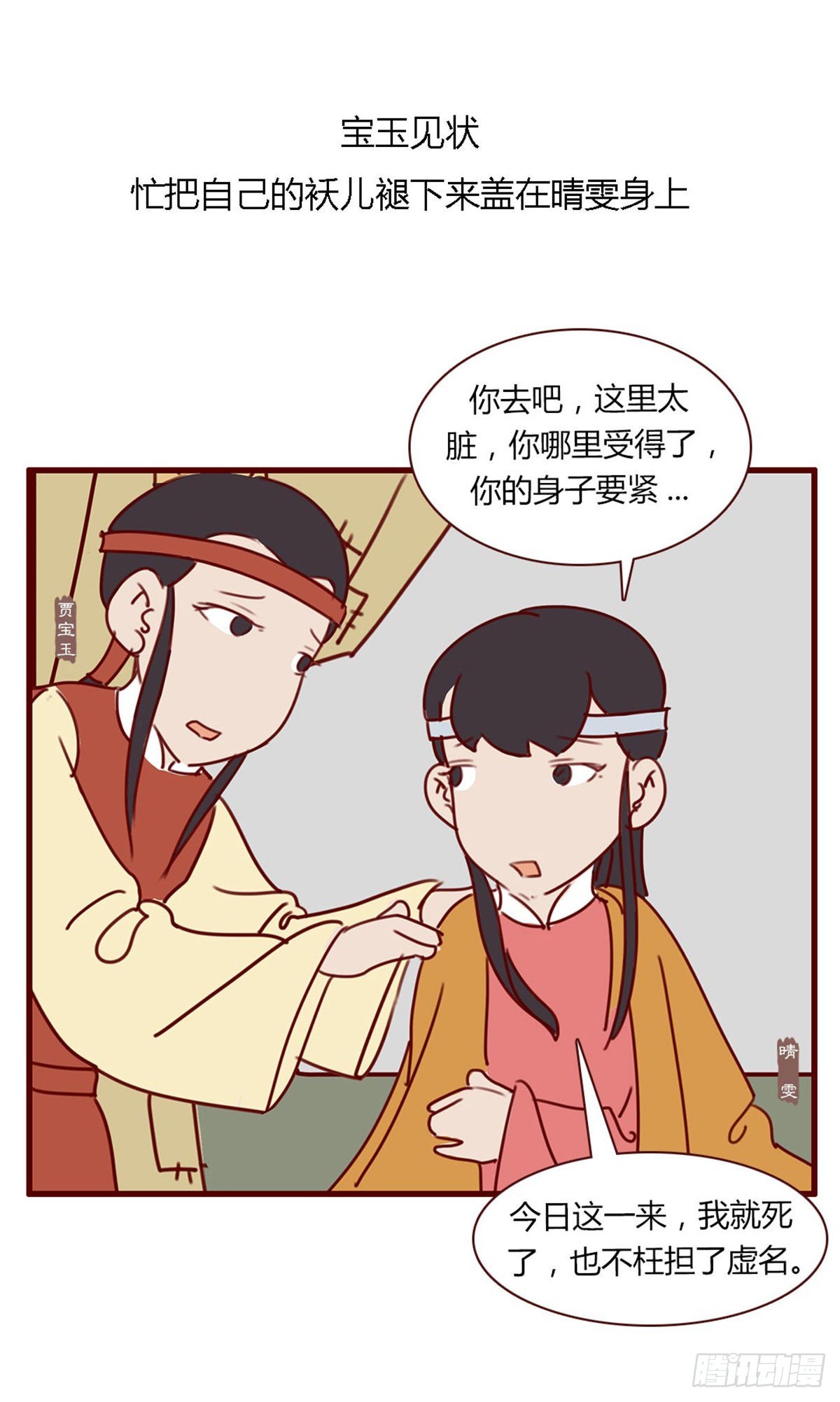 《漫画《红楼梦》》第七十七回 第16页