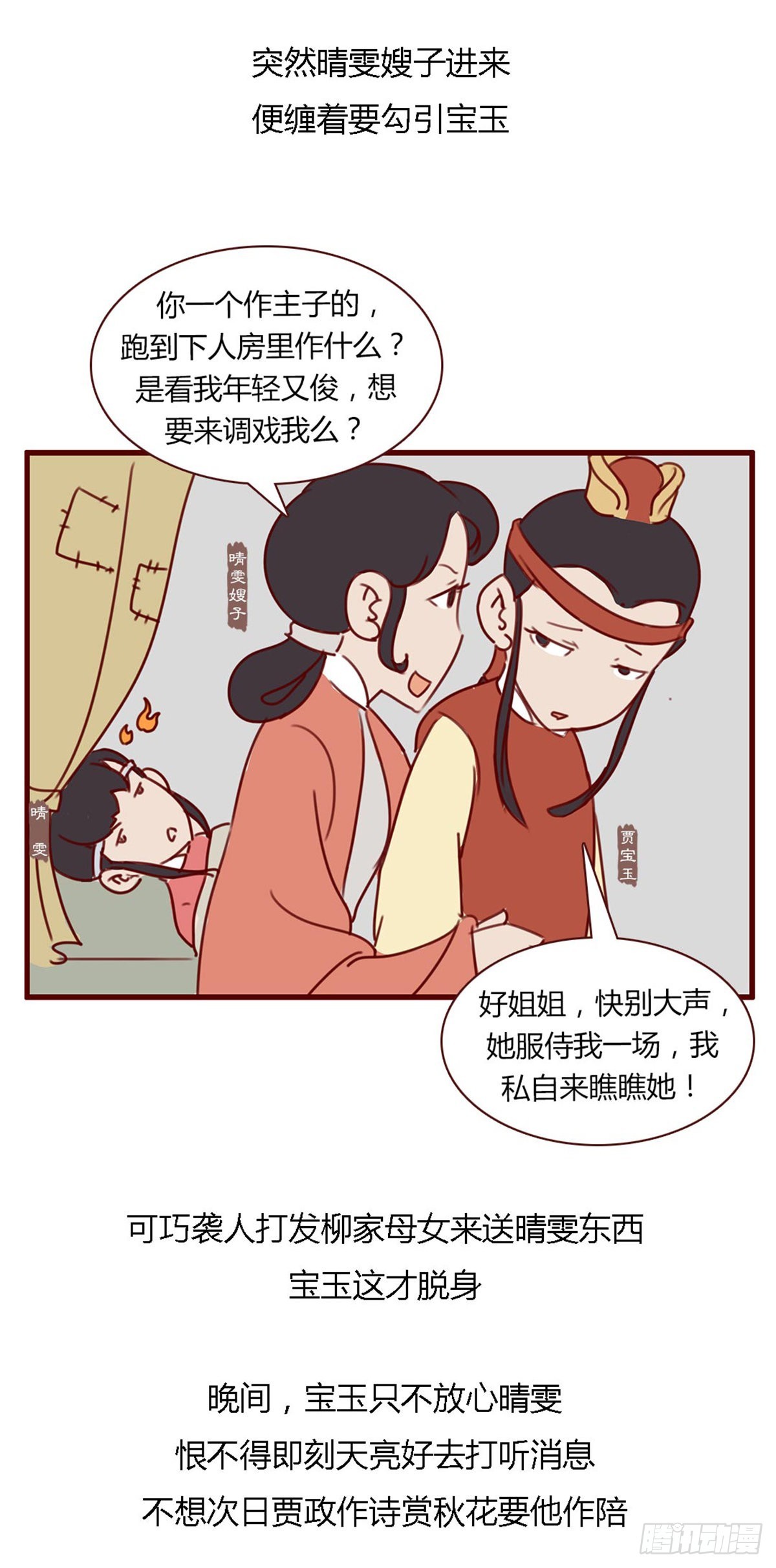 《漫画《红楼梦》》第七十七回 第17页