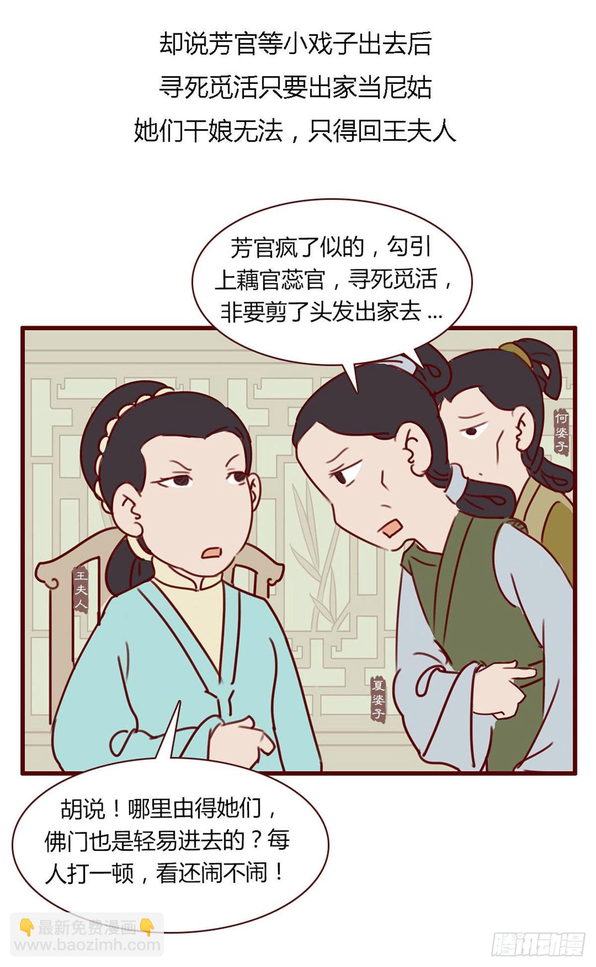 《漫画《红楼梦》》第七十七回 第18页