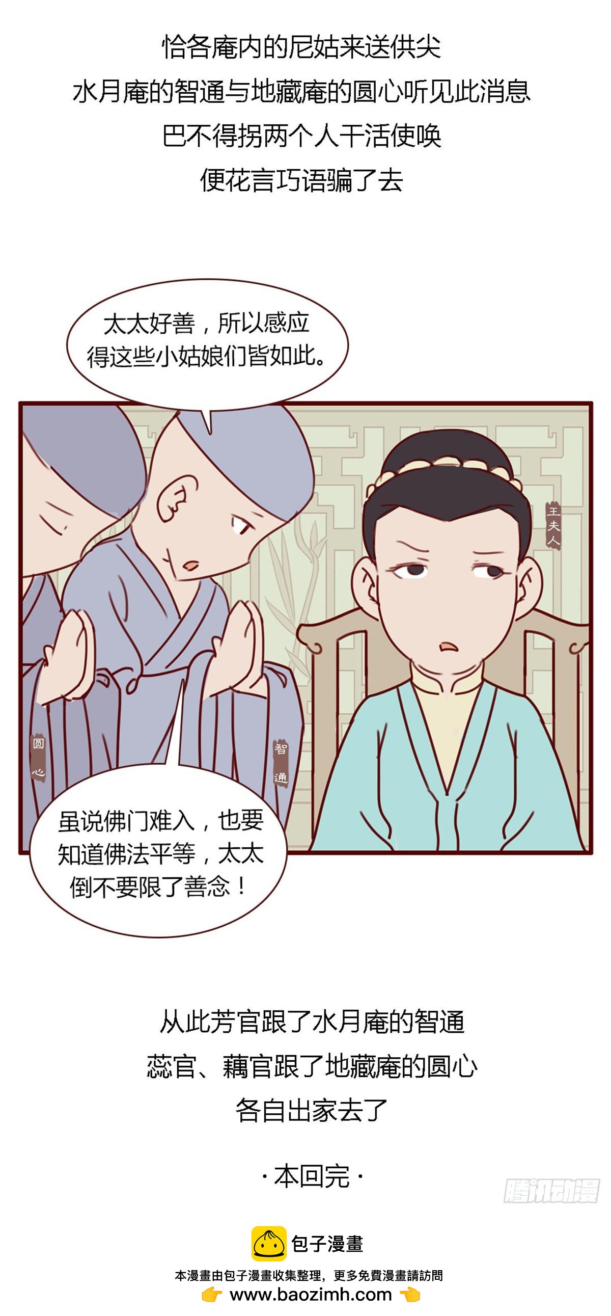 《漫画《红楼梦》》第七十七回 第19页
