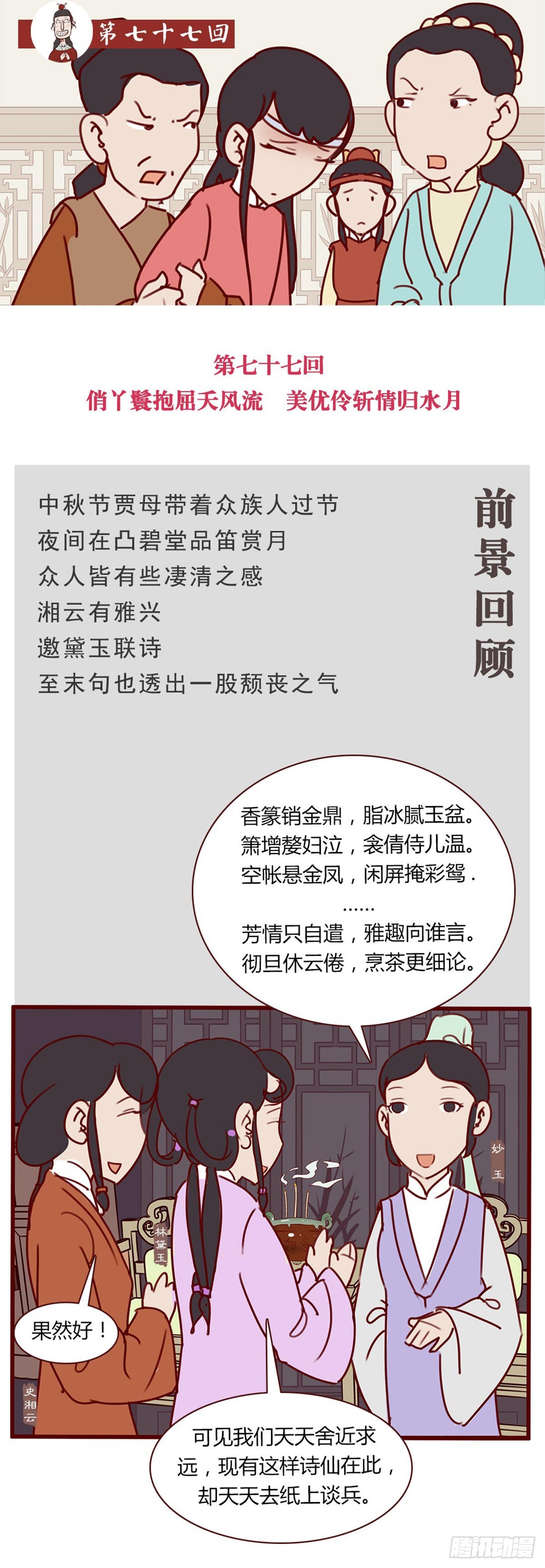 《漫画《红楼梦》》第七十七回 第1页