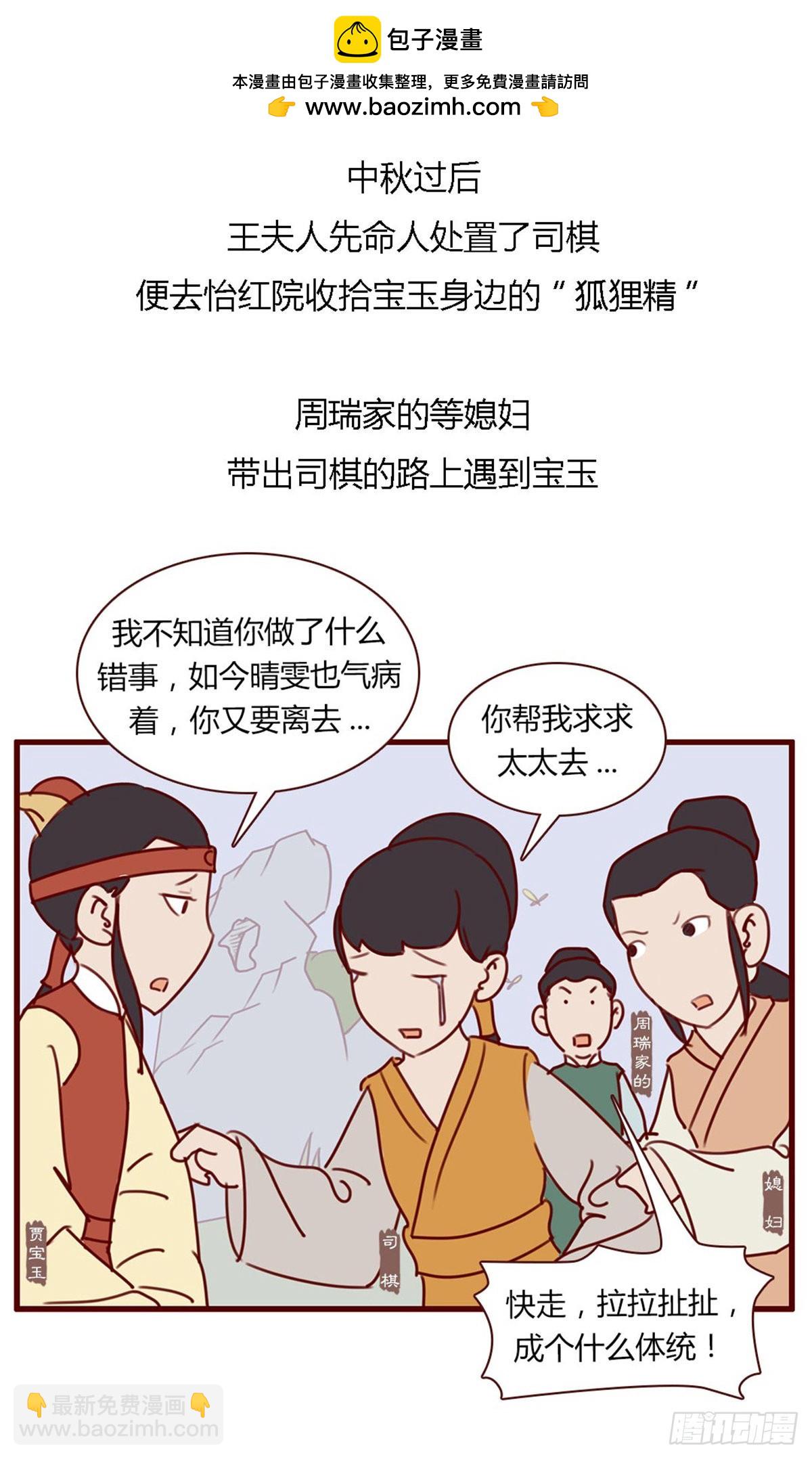 《漫画《红楼梦》》第七十七回 第2页