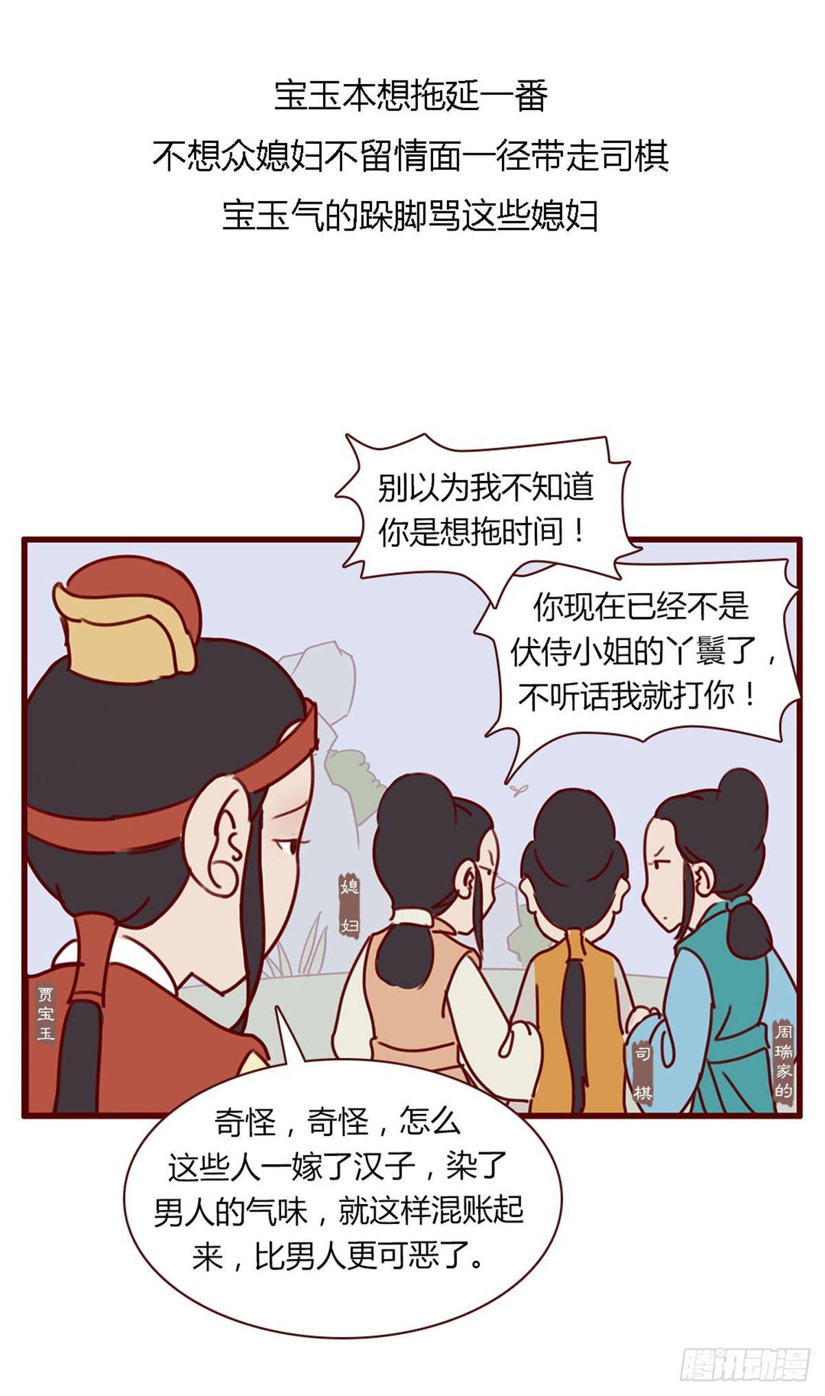 《漫画《红楼梦》》第七十七回 第3页