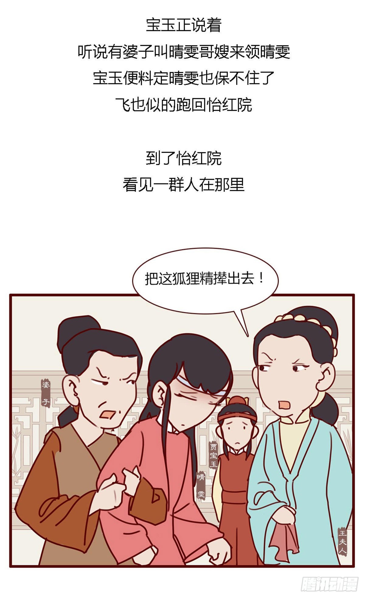 《漫画《红楼梦》》第七十七回 第4页