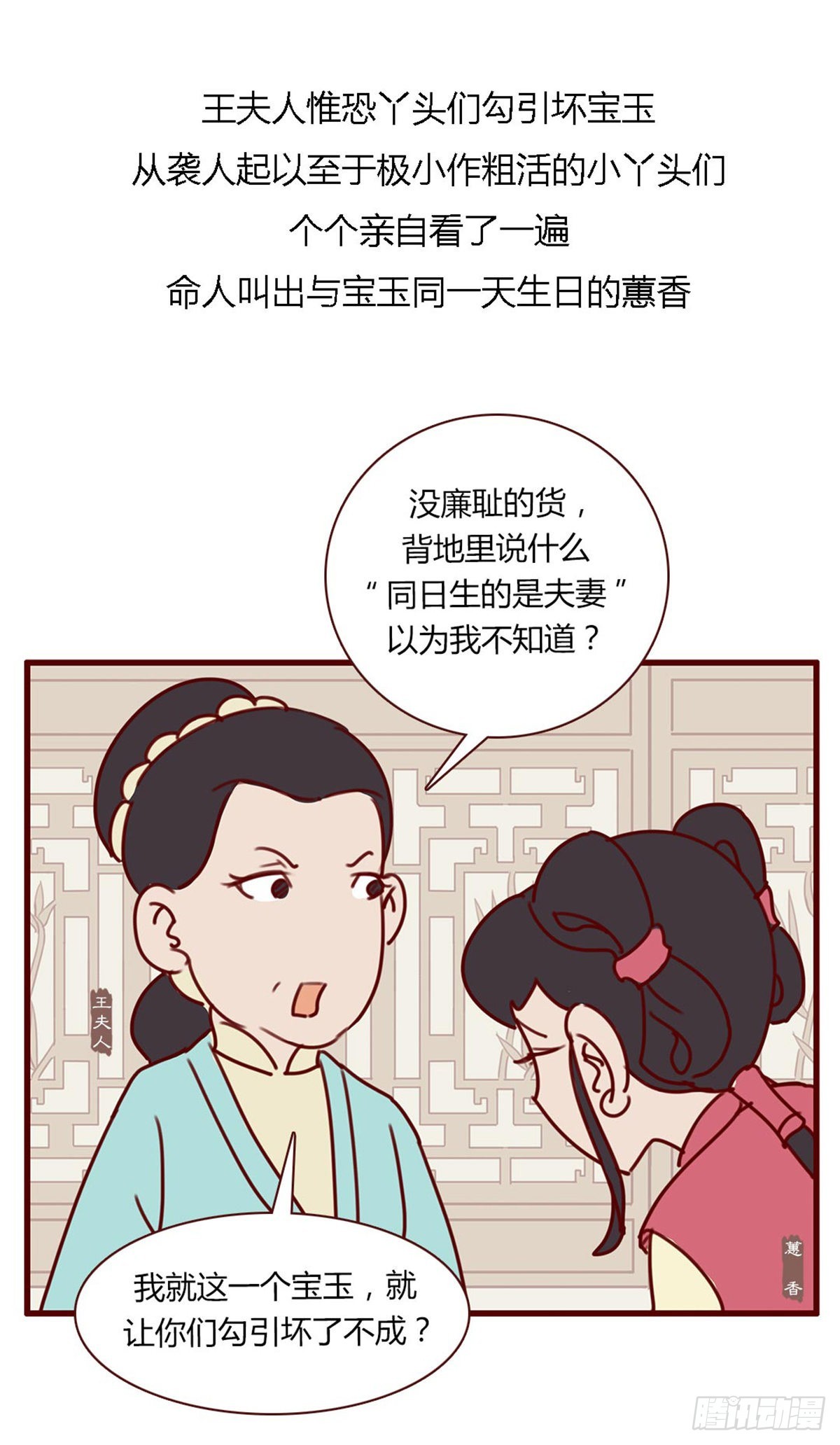 《漫画《红楼梦》》第七十七回 第5页
