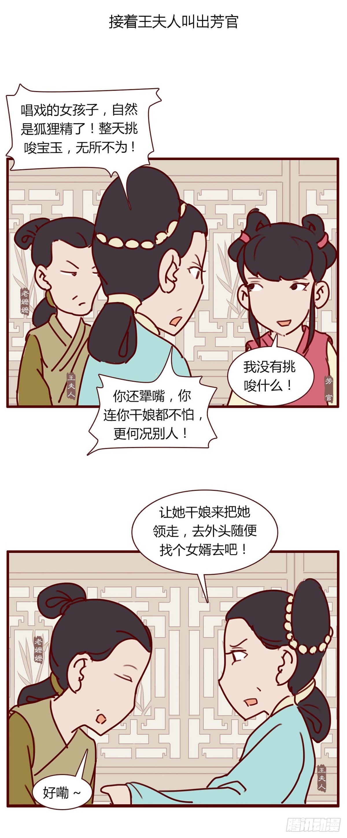 《漫画《红楼梦》》第七十七回 第6页