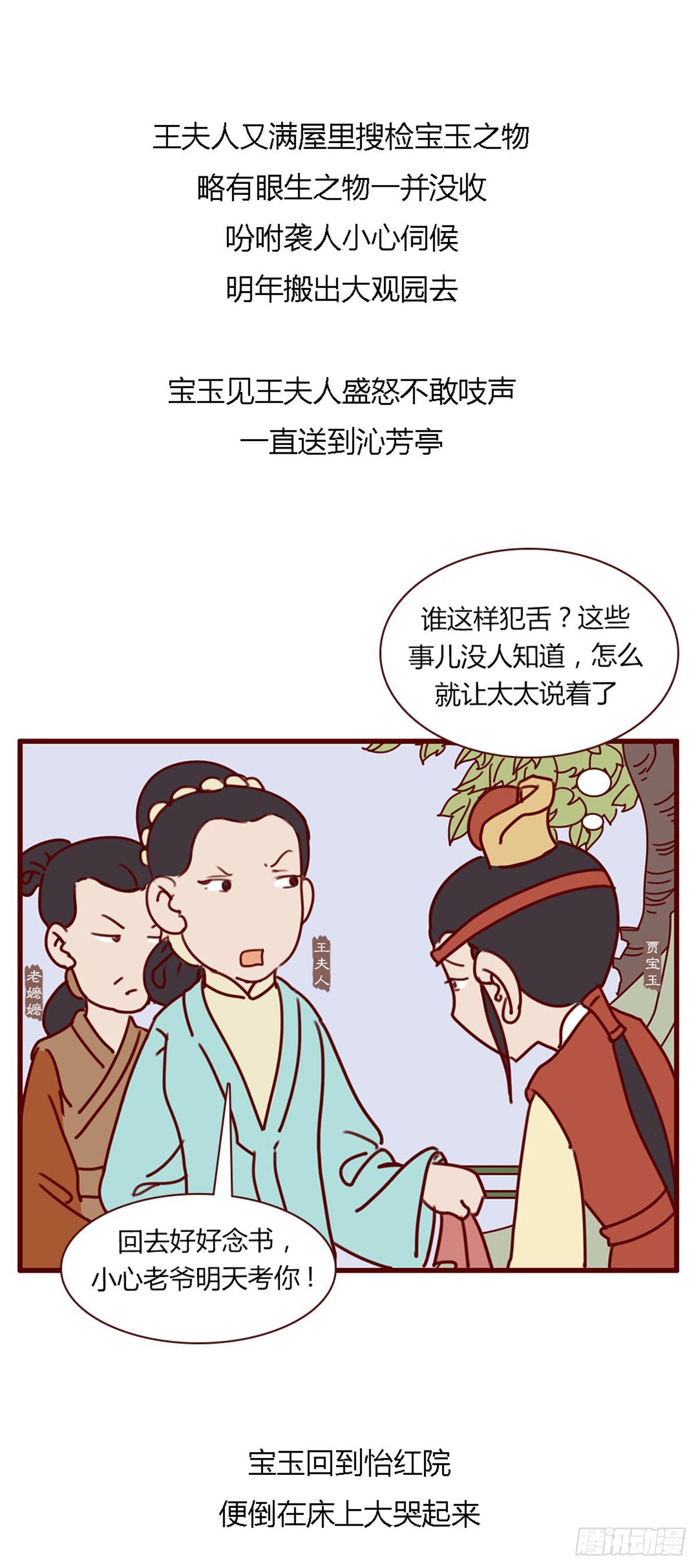 《漫画《红楼梦》》第七十七回 第7页