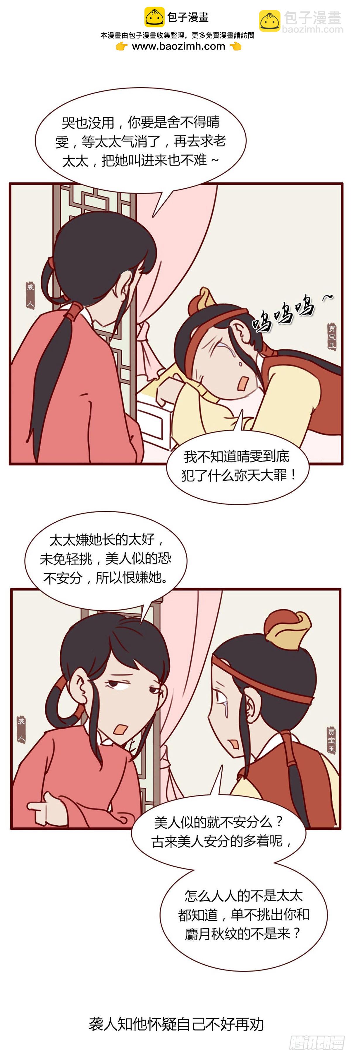 《漫画《红楼梦》》第七十七回 第8页
