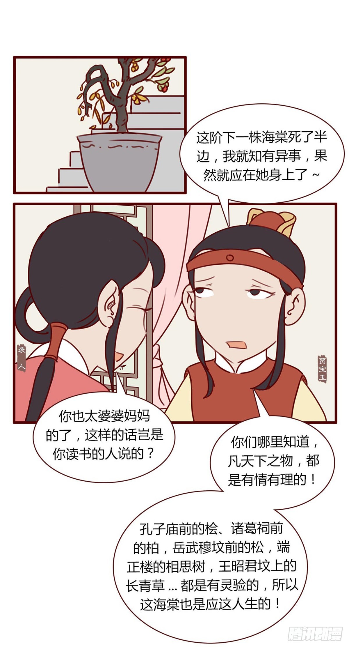 《漫画《红楼梦》》第七十七回 第9页