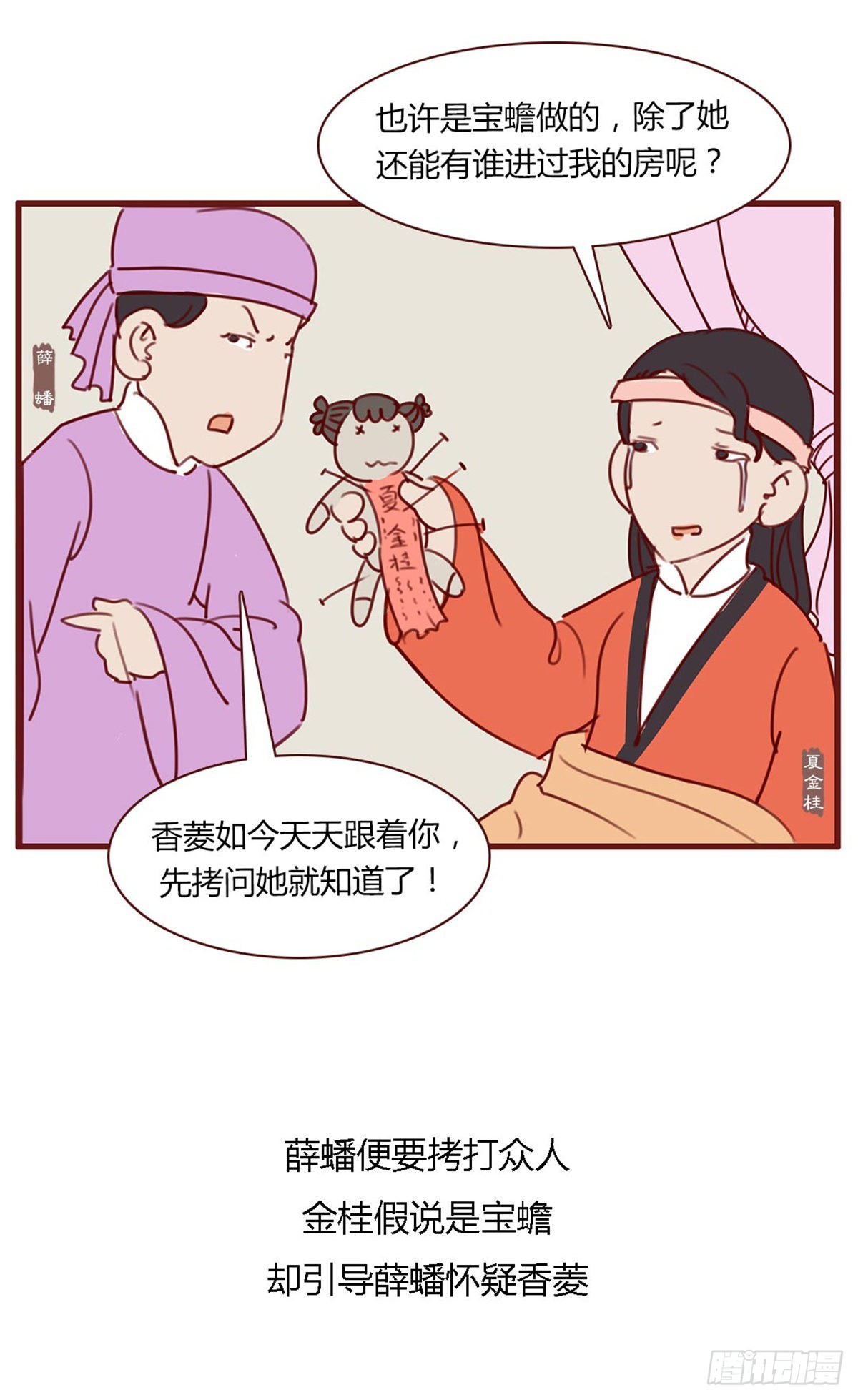 《漫画《红楼梦》》第八十回 第10页