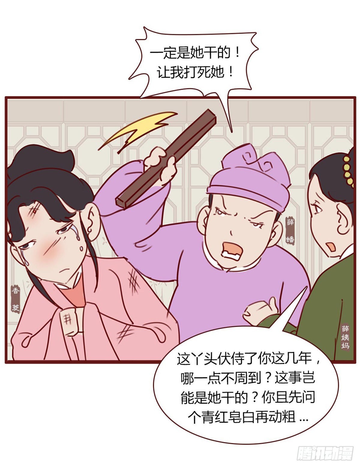 《漫画《红楼梦》》第八十回 第11页