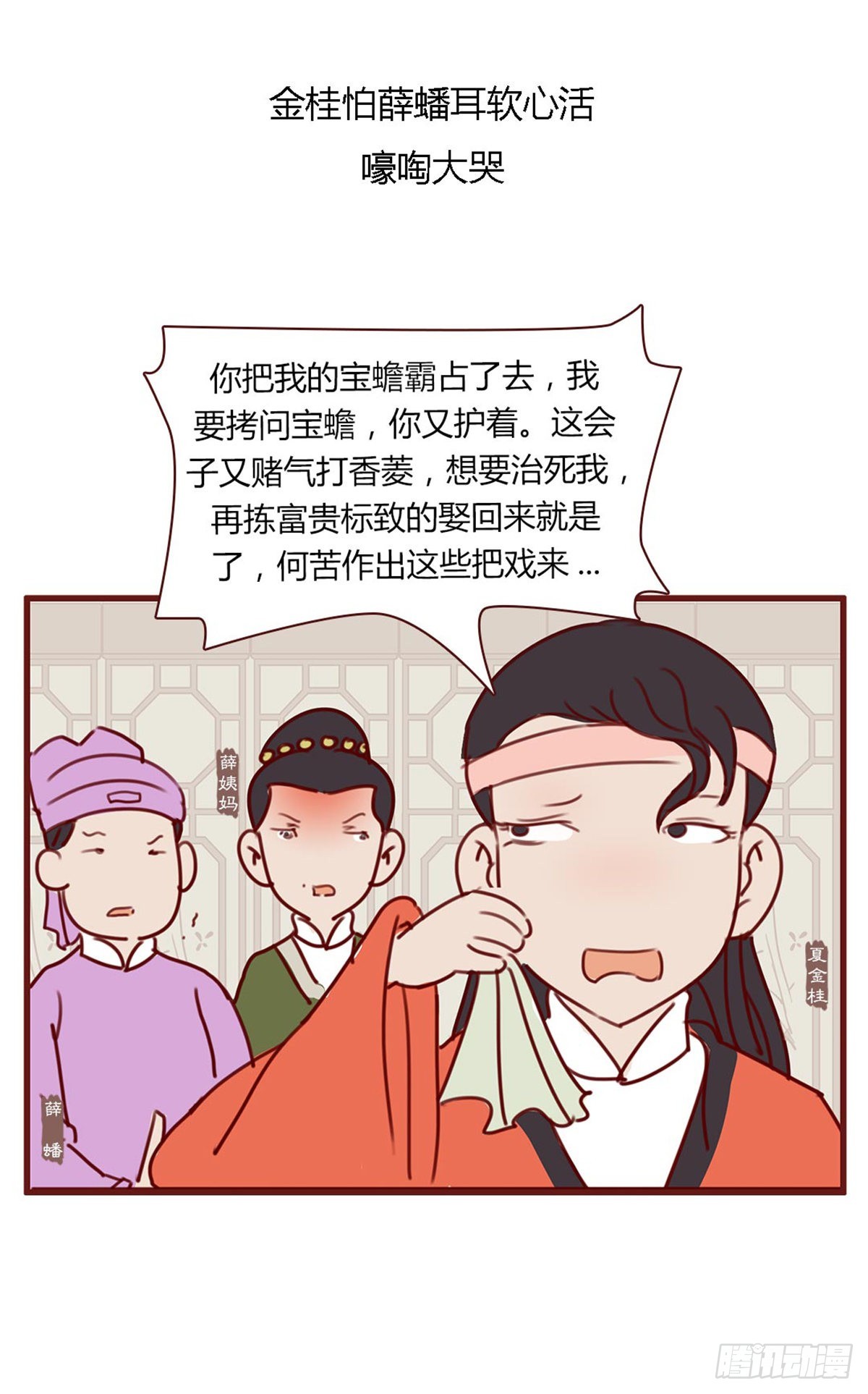 《漫画《红楼梦》》第八十回 第12页