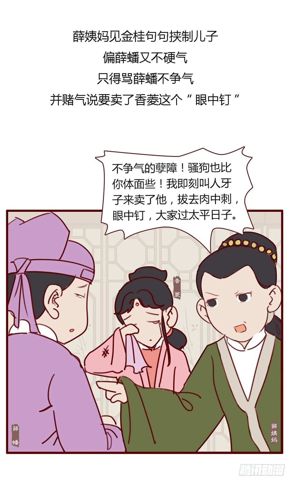 《漫画《红楼梦》》第八十回 第13页