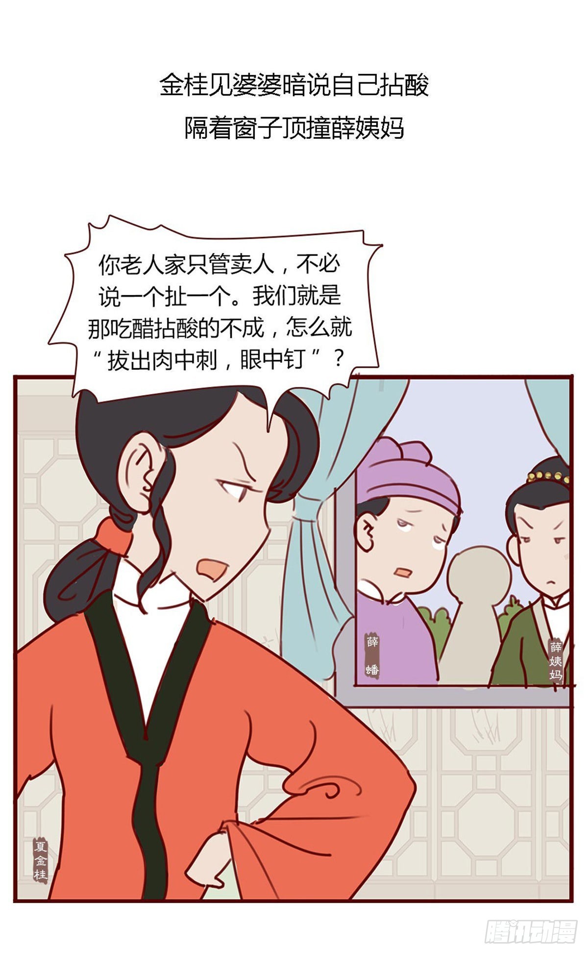 《漫画《红楼梦》》第八十回 第14页