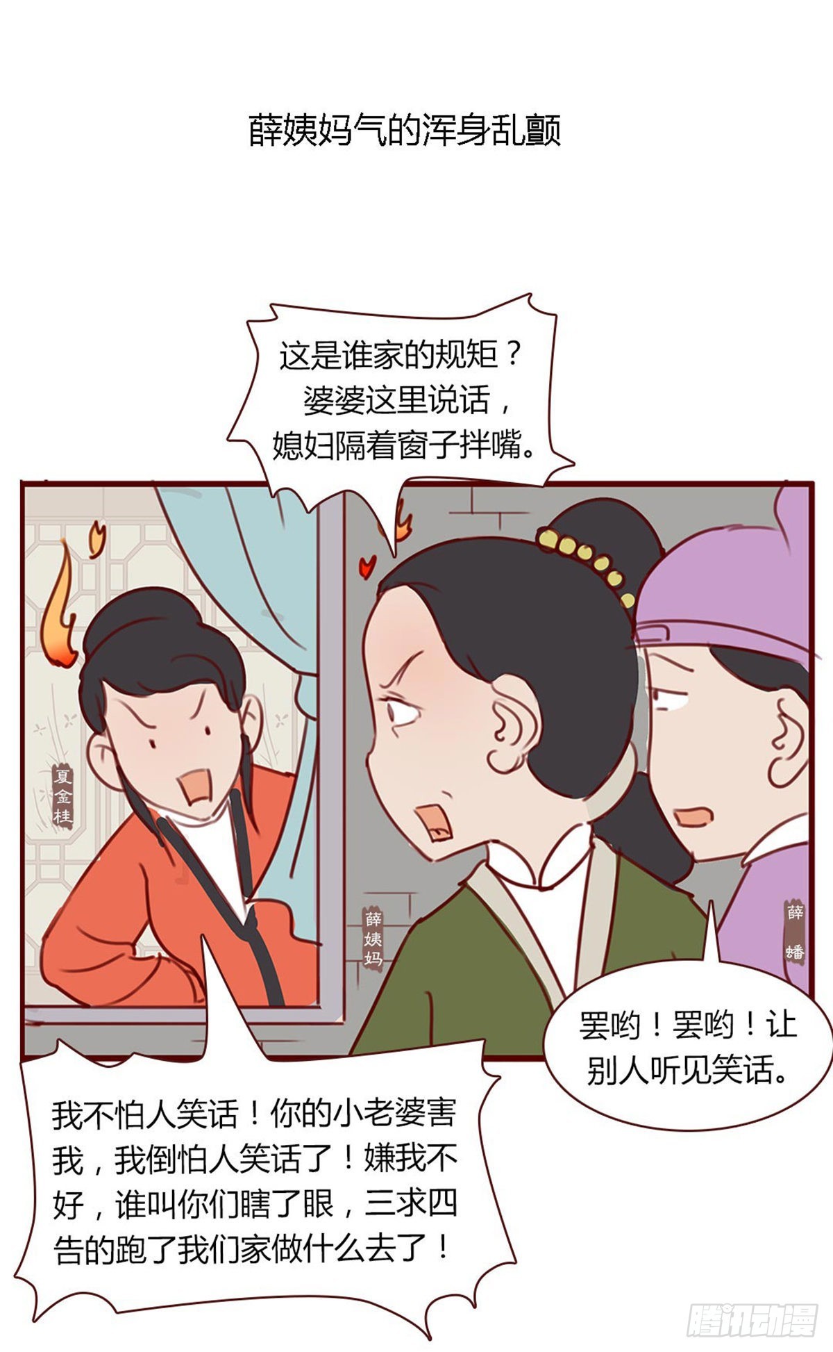 《漫画《红楼梦》》第八十回 第15页