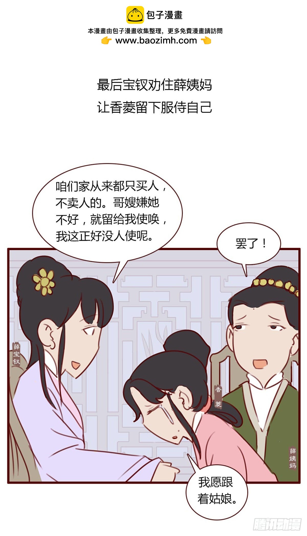《漫画《红楼梦》》第八十回 第16页