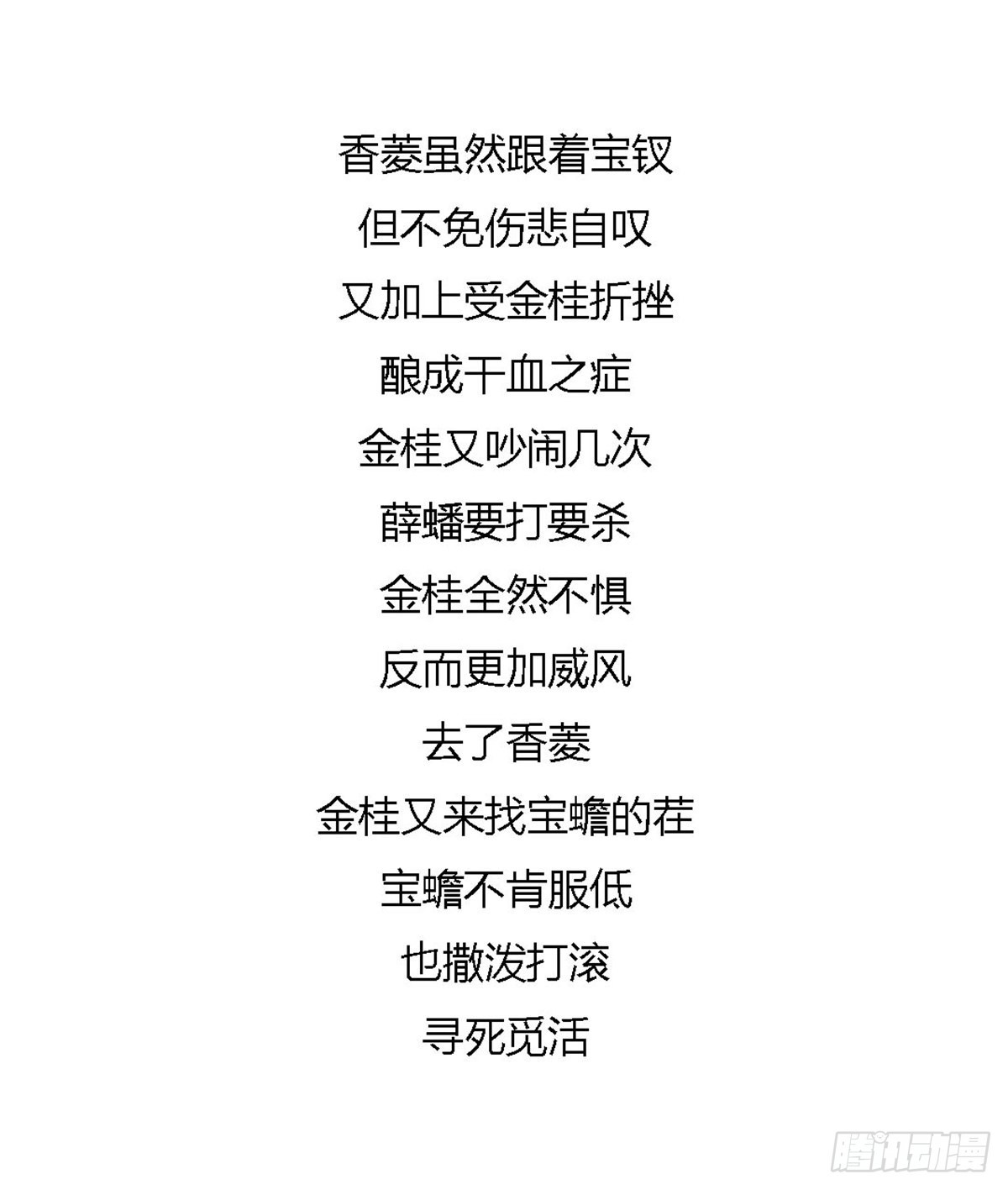 《漫画《红楼梦》》第八十回 第17页