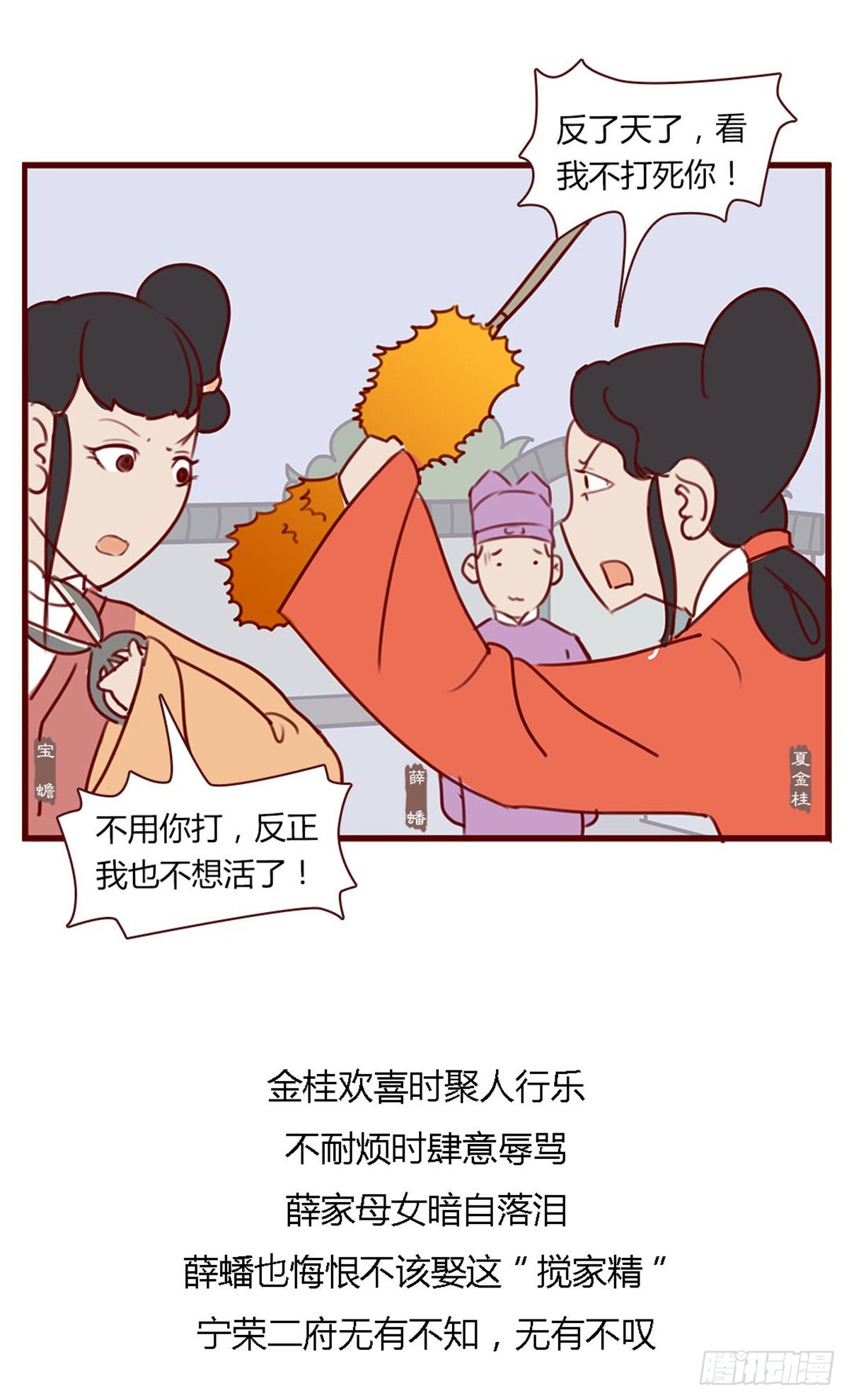 《漫画《红楼梦》》第八十回 第18页