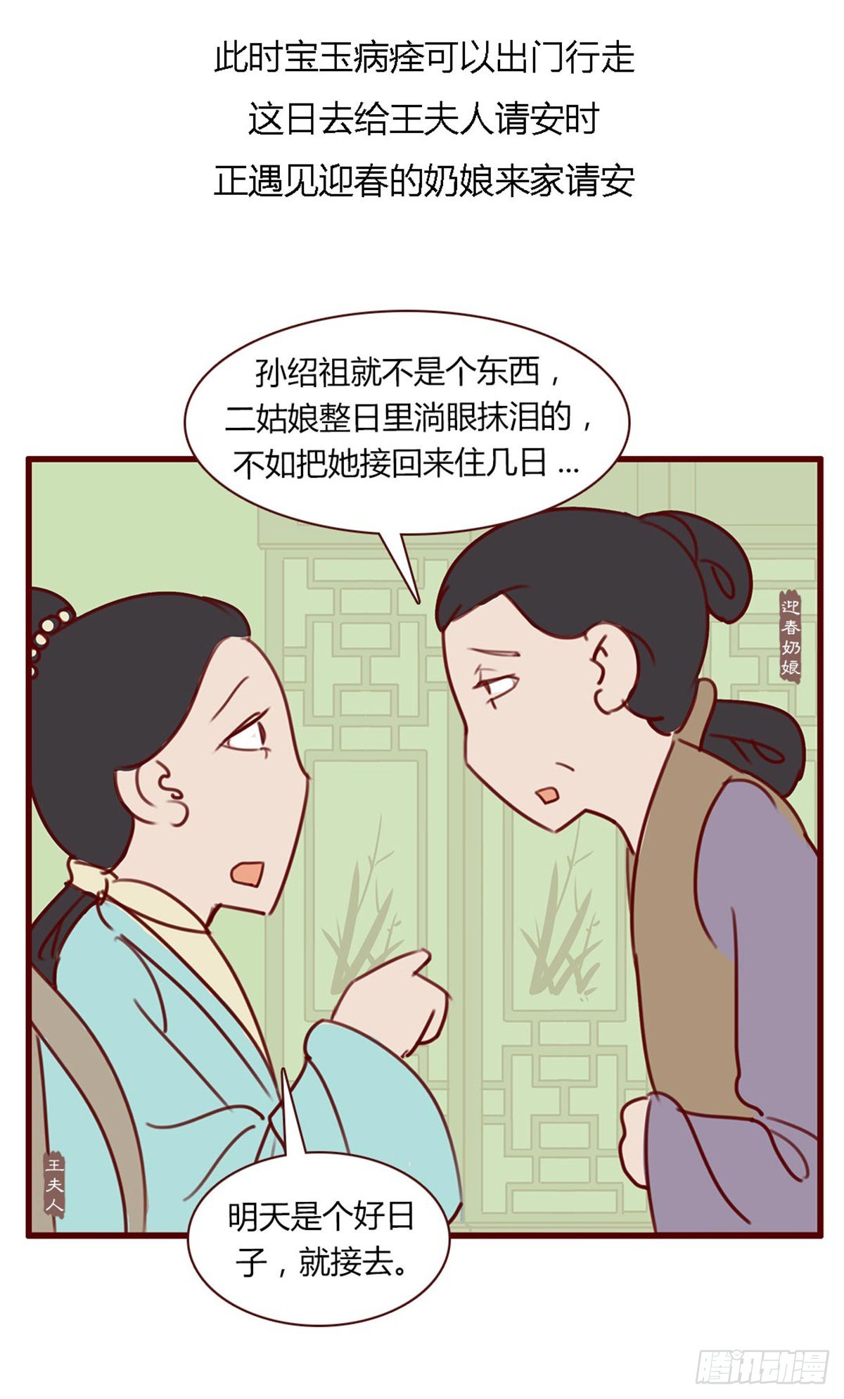 《漫画《红楼梦》》第八十回 第19页