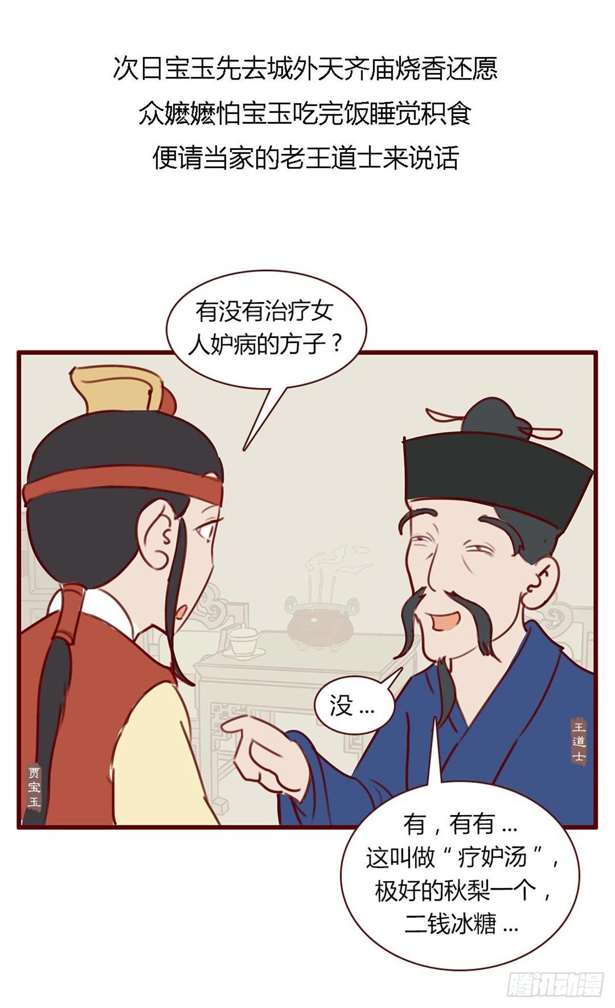 《漫画《红楼梦》》第八十回 第20页